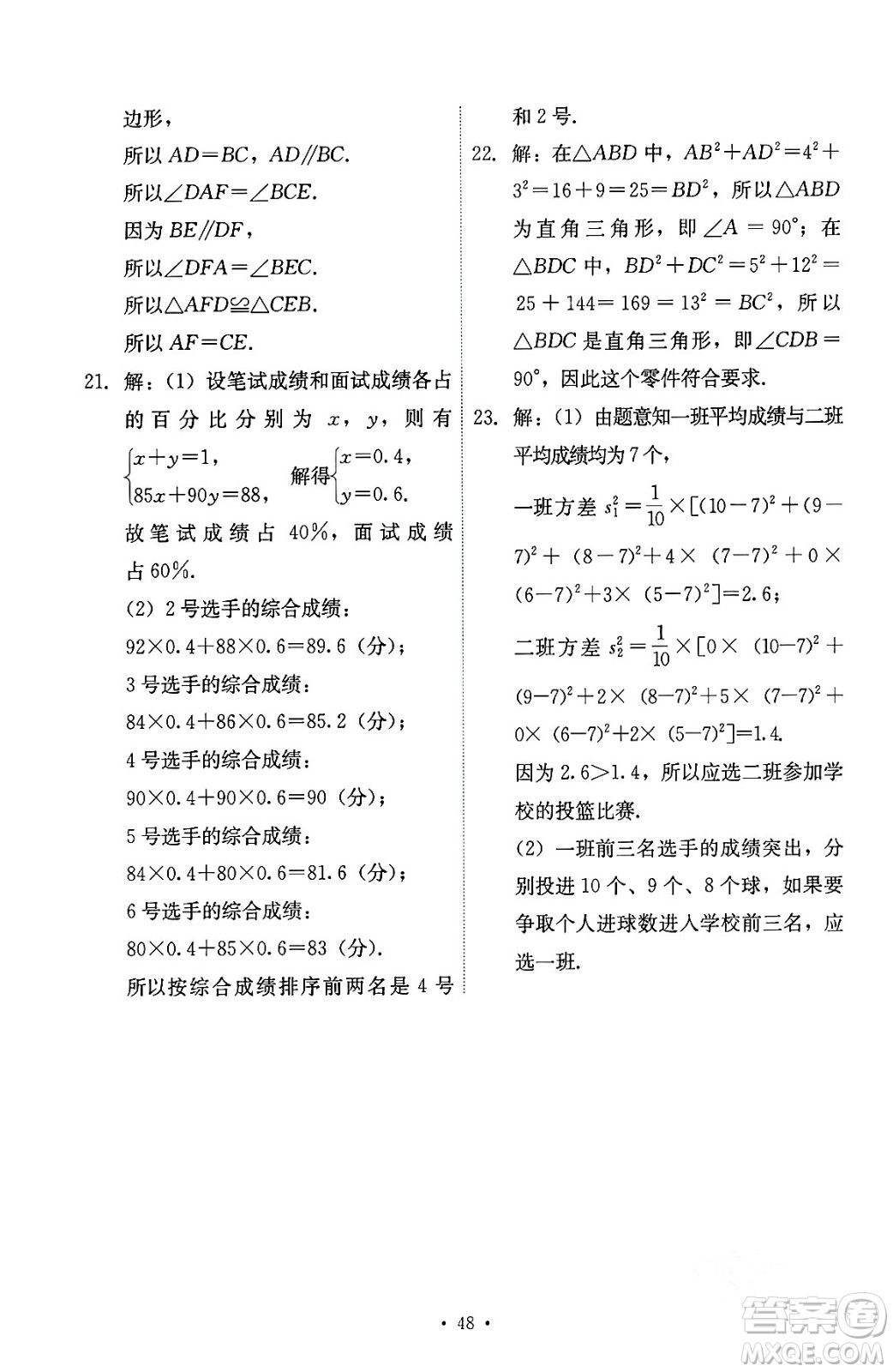 人民教育出版社2024年春能力培養(yǎng)與測(cè)試八年級(jí)數(shù)學(xué)下冊(cè)人教版答案