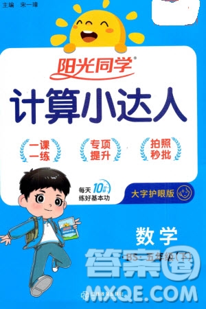 江西教育出版社2024年春陽光同學(xué)計(jì)算小達(dá)人五年級(jí)數(shù)學(xué)下冊(cè)北師大版參考答案