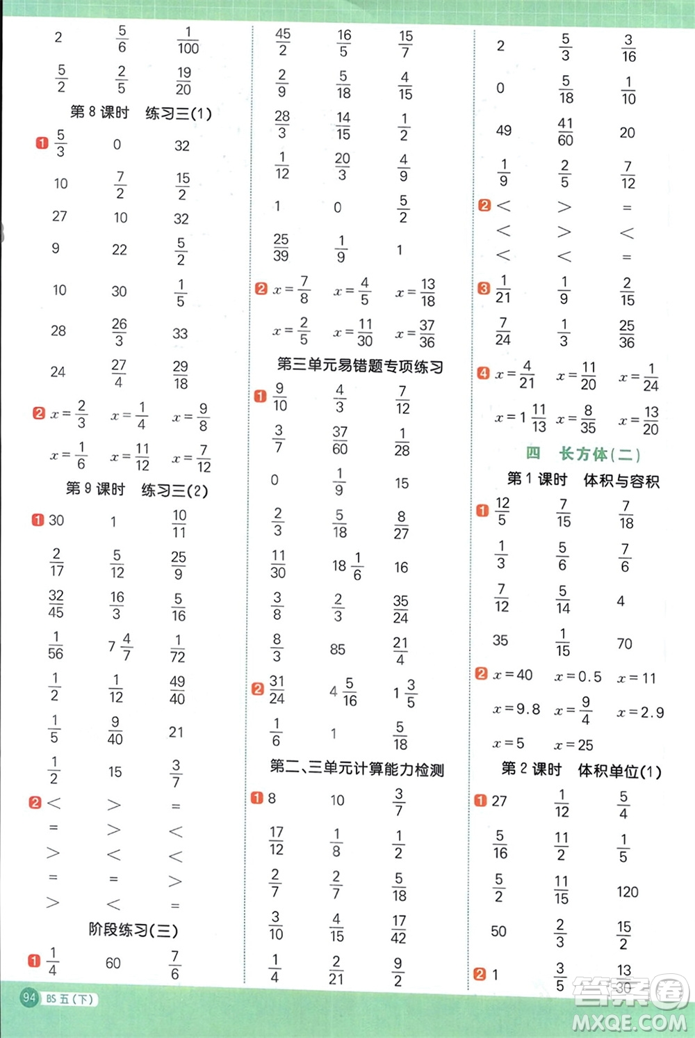 江西教育出版社2024年春陽光同學(xué)計(jì)算小達(dá)人五年級(jí)數(shù)學(xué)下冊(cè)北師大版參考答案