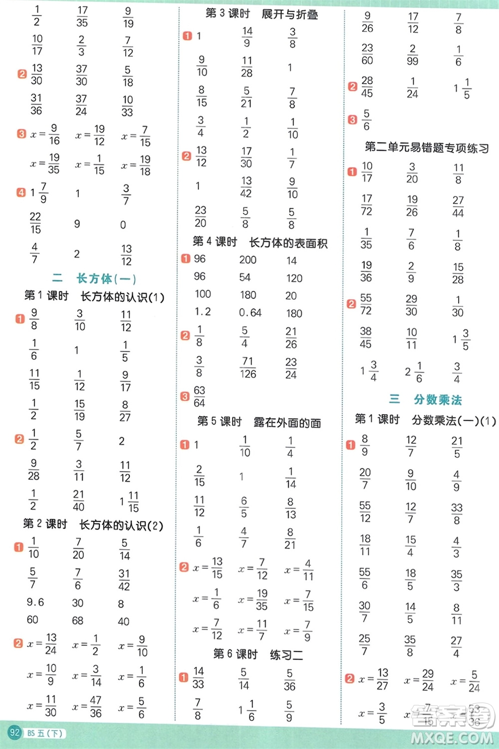 江西教育出版社2024年春陽光同學(xué)計(jì)算小達(dá)人五年級(jí)數(shù)學(xué)下冊(cè)北師大版參考答案