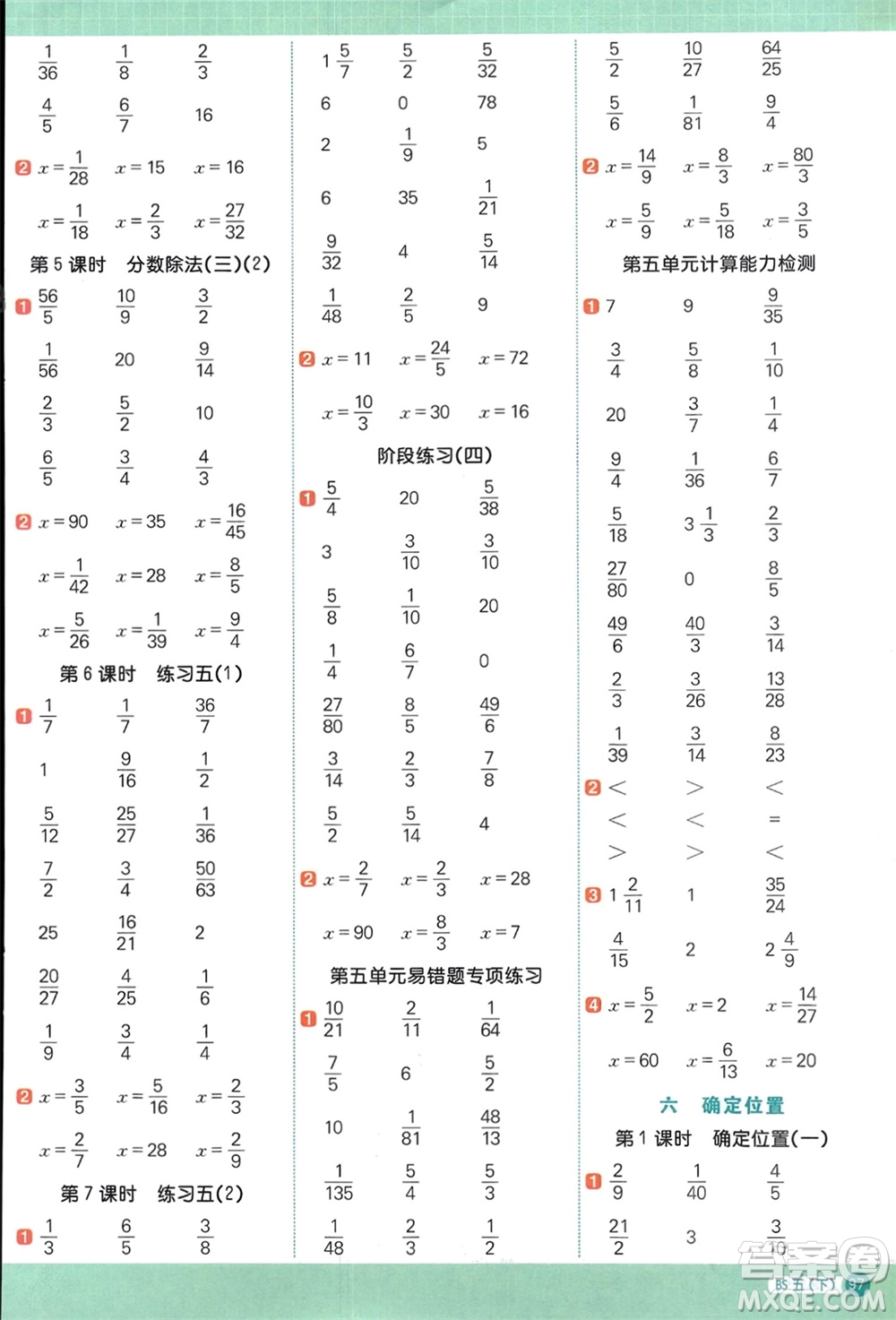 江西教育出版社2024年春陽光同學(xué)計(jì)算小達(dá)人五年級(jí)數(shù)學(xué)下冊(cè)北師大版參考答案