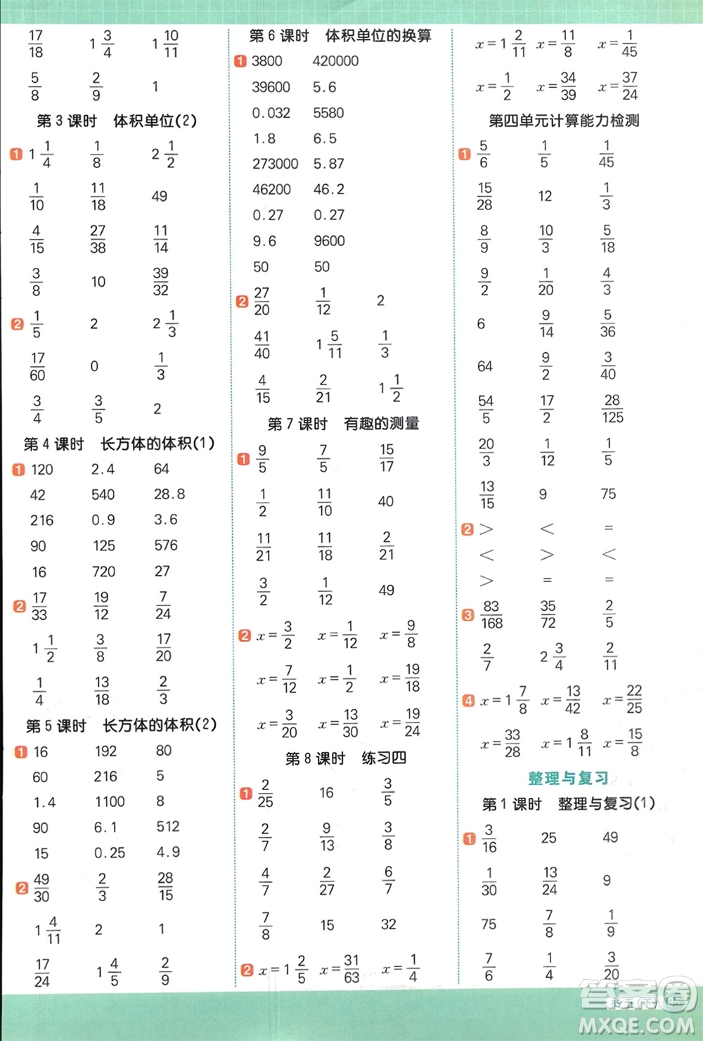 江西教育出版社2024年春陽光同學(xué)計(jì)算小達(dá)人五年級(jí)數(shù)學(xué)下冊(cè)北師大版參考答案