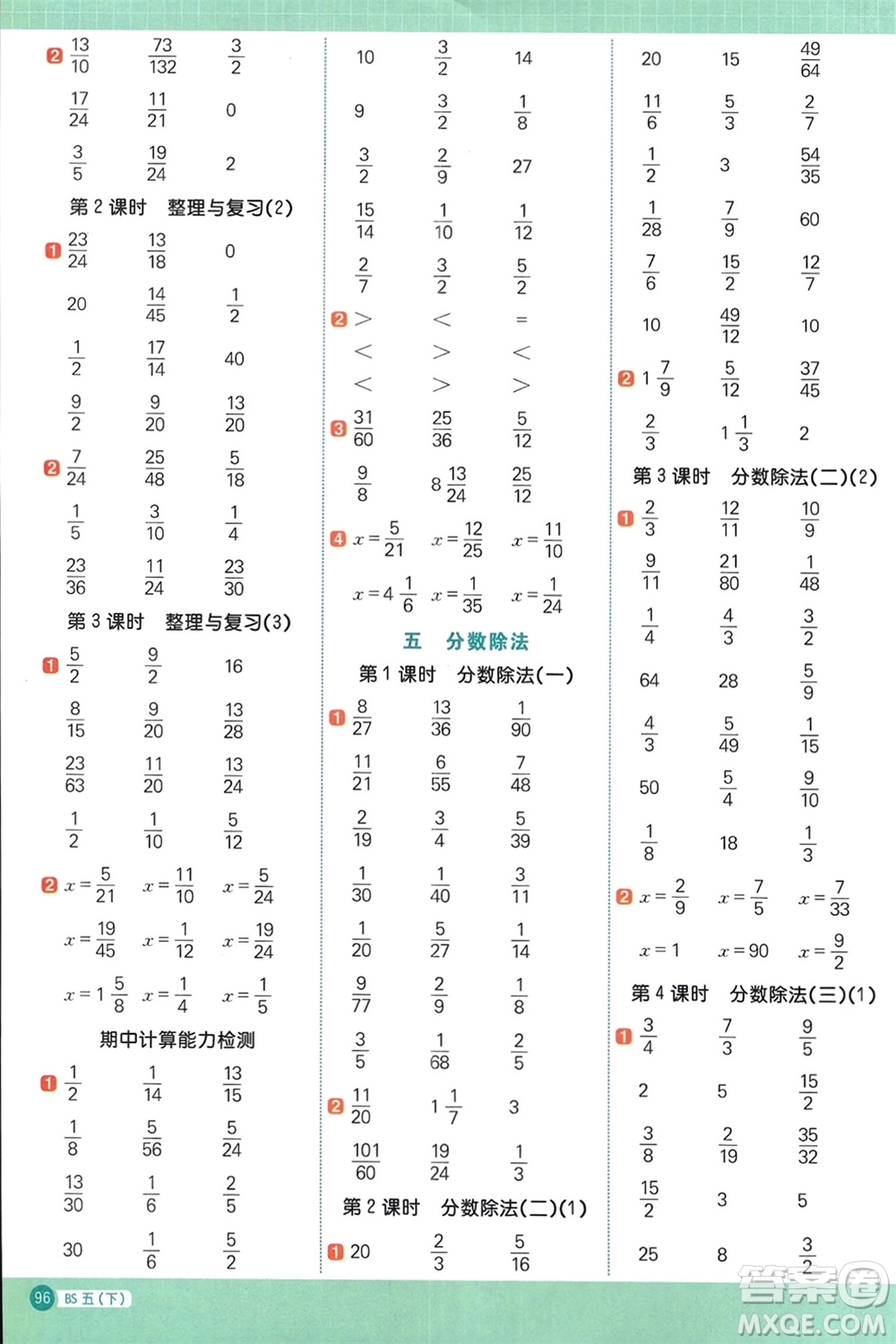江西教育出版社2024年春陽光同學(xué)計(jì)算小達(dá)人五年級(jí)數(shù)學(xué)下冊(cè)北師大版參考答案