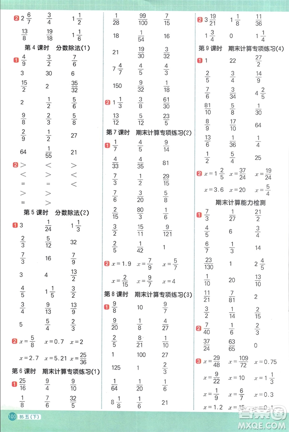 江西教育出版社2024年春陽光同學(xué)計(jì)算小達(dá)人五年級(jí)數(shù)學(xué)下冊(cè)北師大版參考答案