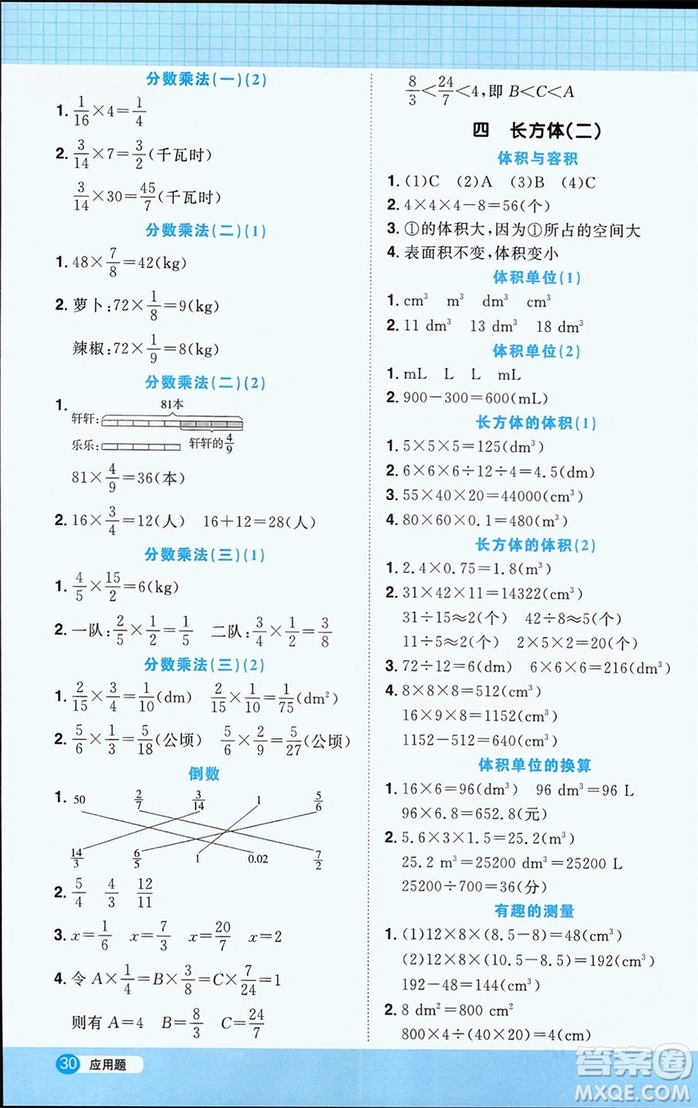 江西教育出版社2024年春陽光同學(xué)計(jì)算小達(dá)人五年級(jí)數(shù)學(xué)下冊(cè)北師大版參考答案