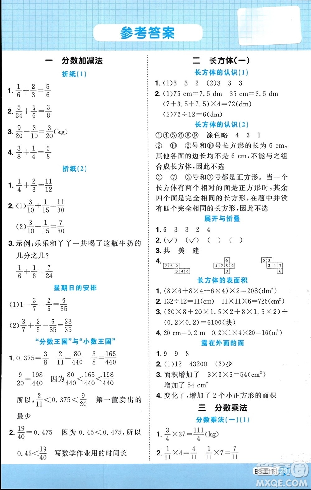 江西教育出版社2024年春陽光同學(xué)計(jì)算小達(dá)人五年級(jí)數(shù)學(xué)下冊(cè)北師大版參考答案