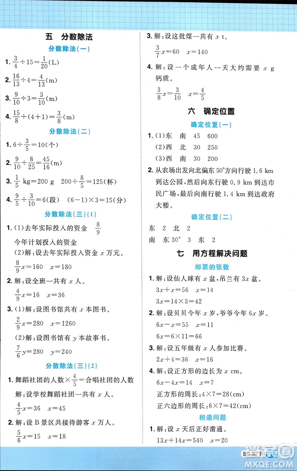 江西教育出版社2024年春陽光同學(xué)計(jì)算小達(dá)人五年級(jí)數(shù)學(xué)下冊(cè)北師大版參考答案