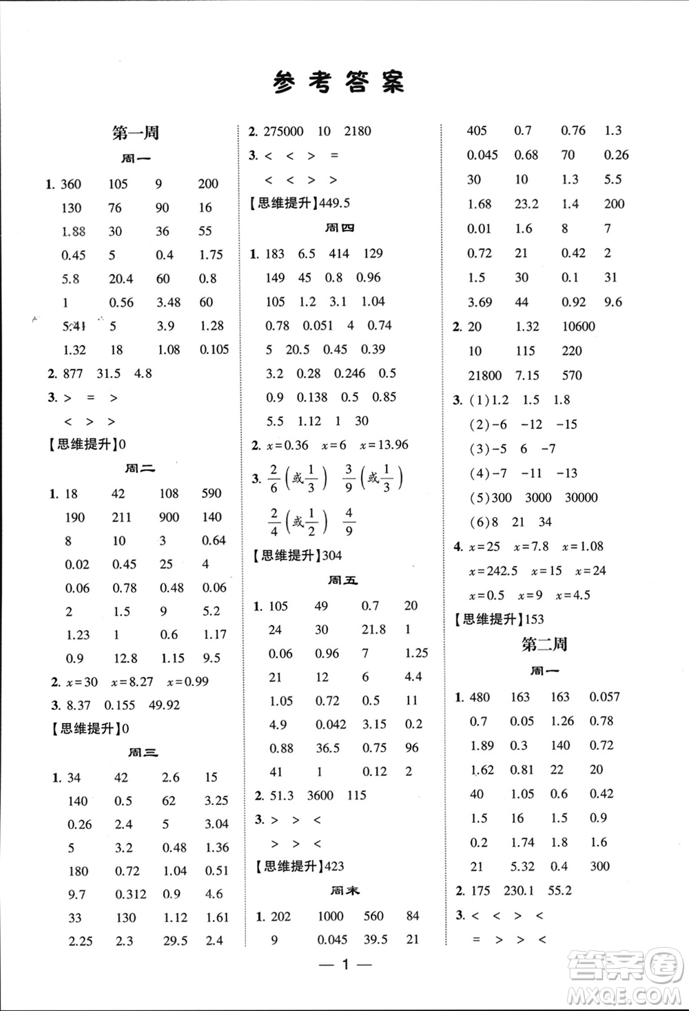 甘肅少年兒童出版社2024年春經(jīng)綸學(xué)典學(xué)霸計算達人五年級數(shù)學(xué)下冊青島版參考答案