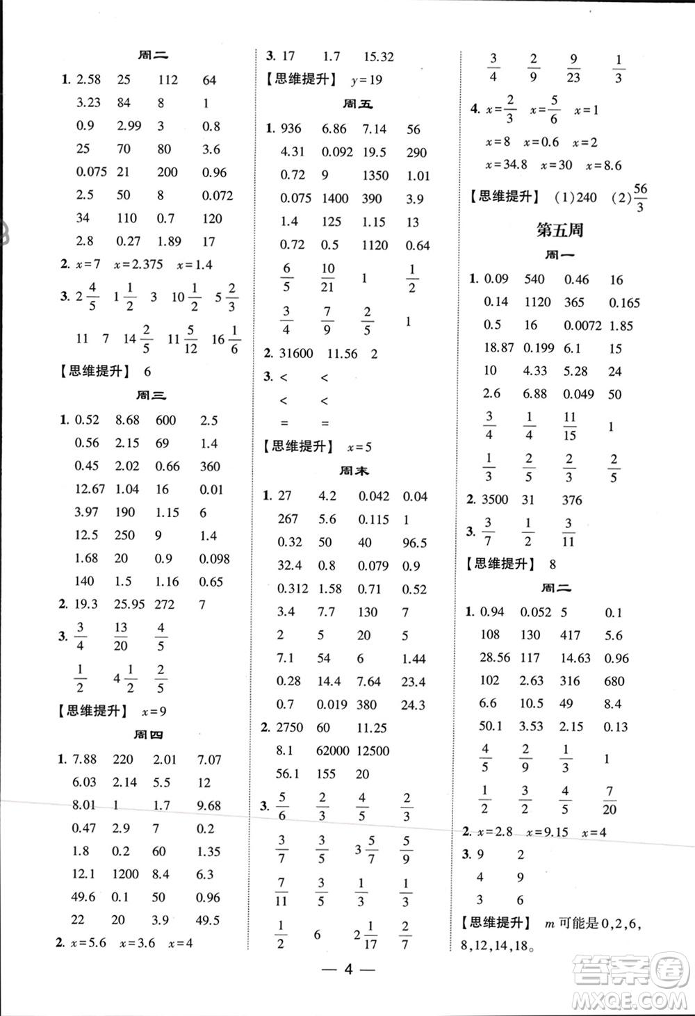 甘肅少年兒童出版社2024年春經(jīng)綸學(xué)典學(xué)霸計算達人五年級數(shù)學(xué)下冊青島版參考答案