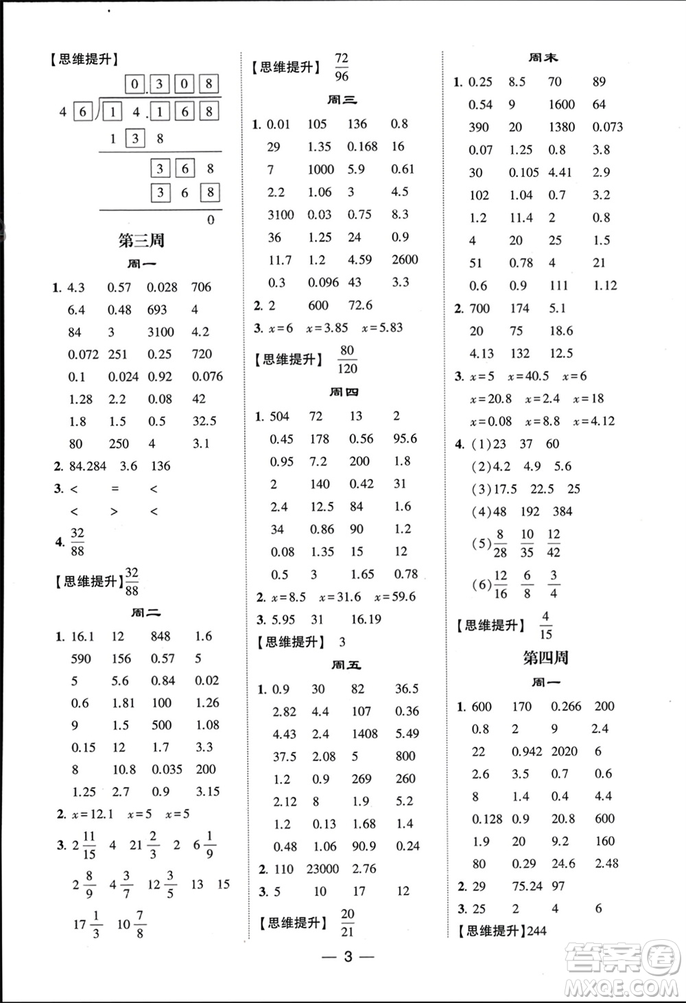 甘肅少年兒童出版社2024年春經(jīng)綸學(xué)典學(xué)霸計算達人五年級數(shù)學(xué)下冊青島版參考答案