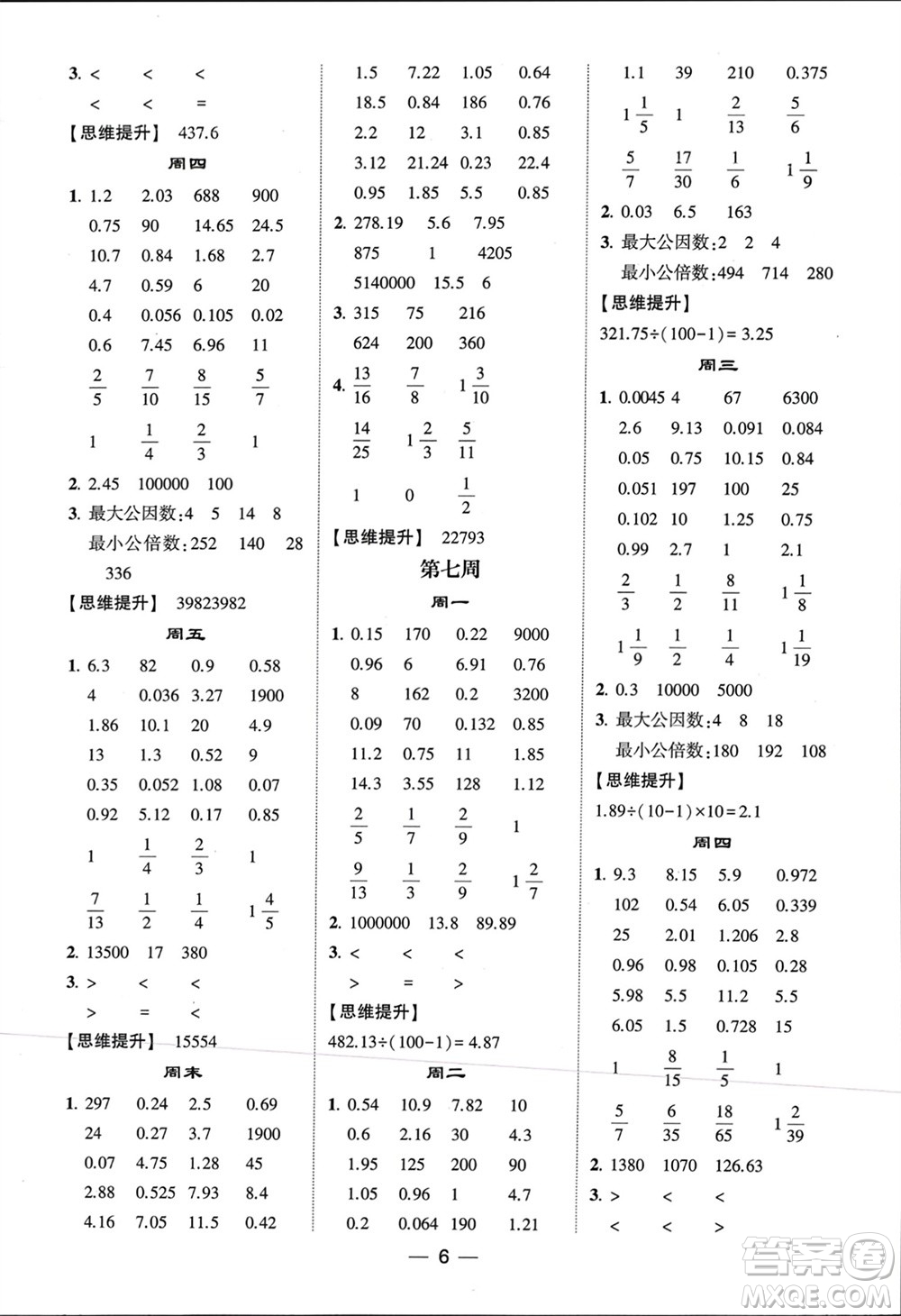 甘肅少年兒童出版社2024年春經(jīng)綸學(xué)典學(xué)霸計算達人五年級數(shù)學(xué)下冊青島版參考答案