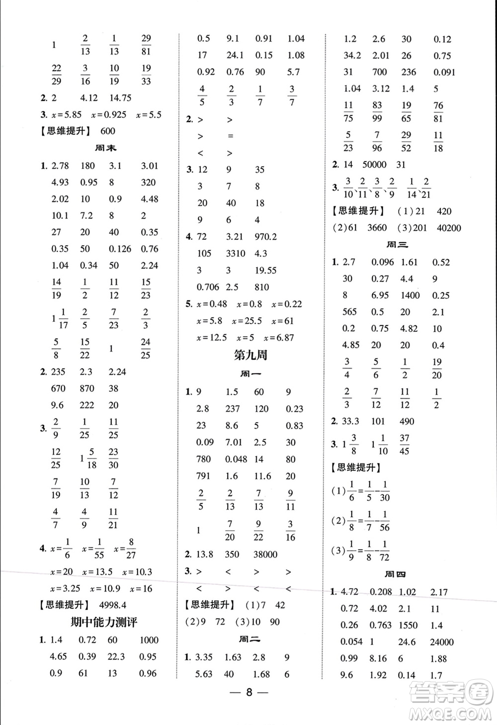 甘肅少年兒童出版社2024年春經(jīng)綸學(xué)典學(xué)霸計算達人五年級數(shù)學(xué)下冊青島版參考答案