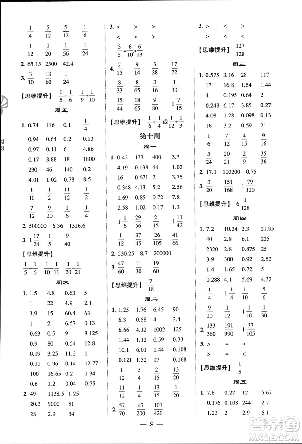 甘肅少年兒童出版社2024年春經(jīng)綸學(xué)典學(xué)霸計算達人五年級數(shù)學(xué)下冊青島版參考答案