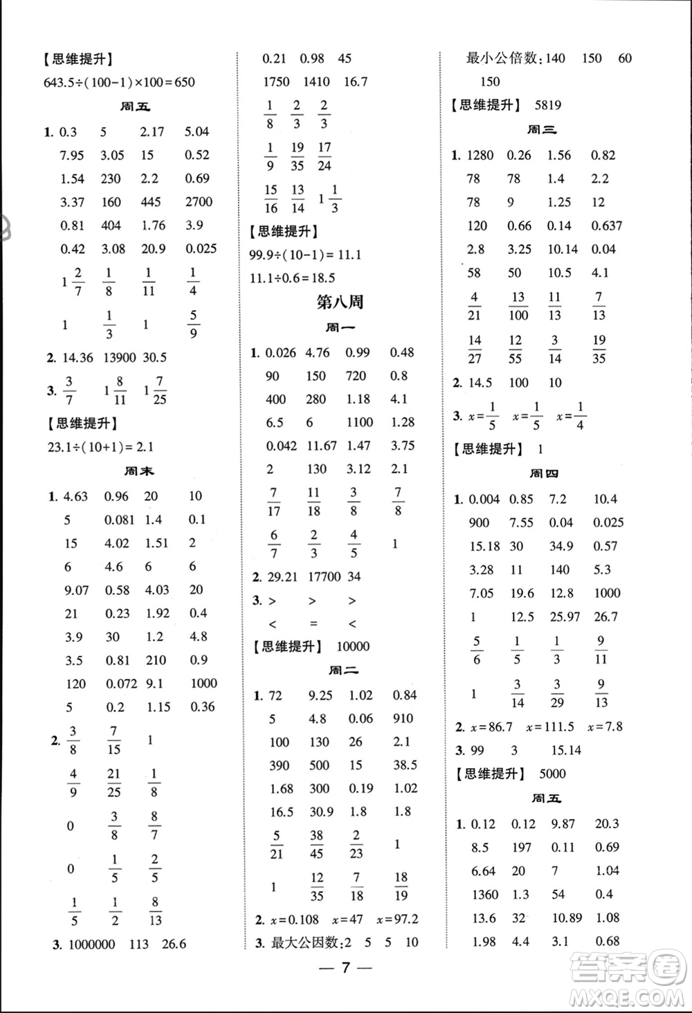 甘肅少年兒童出版社2024年春經(jīng)綸學(xué)典學(xué)霸計算達人五年級數(shù)學(xué)下冊青島版參考答案