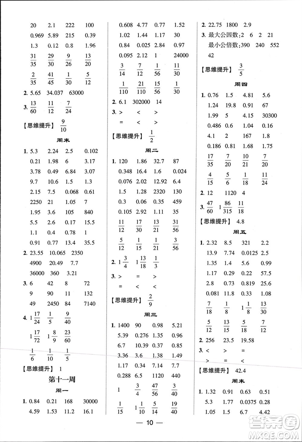 甘肅少年兒童出版社2024年春經(jīng)綸學(xué)典學(xué)霸計算達人五年級數(shù)學(xué)下冊青島版參考答案
