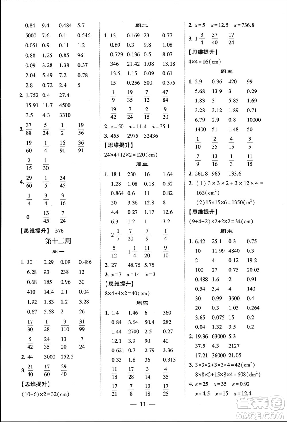 甘肅少年兒童出版社2024年春經(jīng)綸學(xué)典學(xué)霸計算達人五年級數(shù)學(xué)下冊青島版參考答案