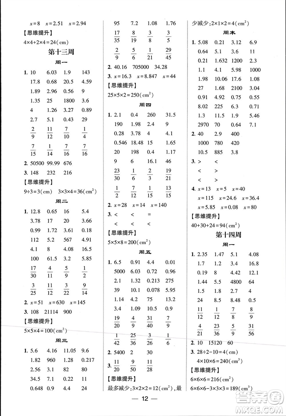 甘肅少年兒童出版社2024年春經(jīng)綸學(xué)典學(xué)霸計算達人五年級數(shù)學(xué)下冊青島版參考答案