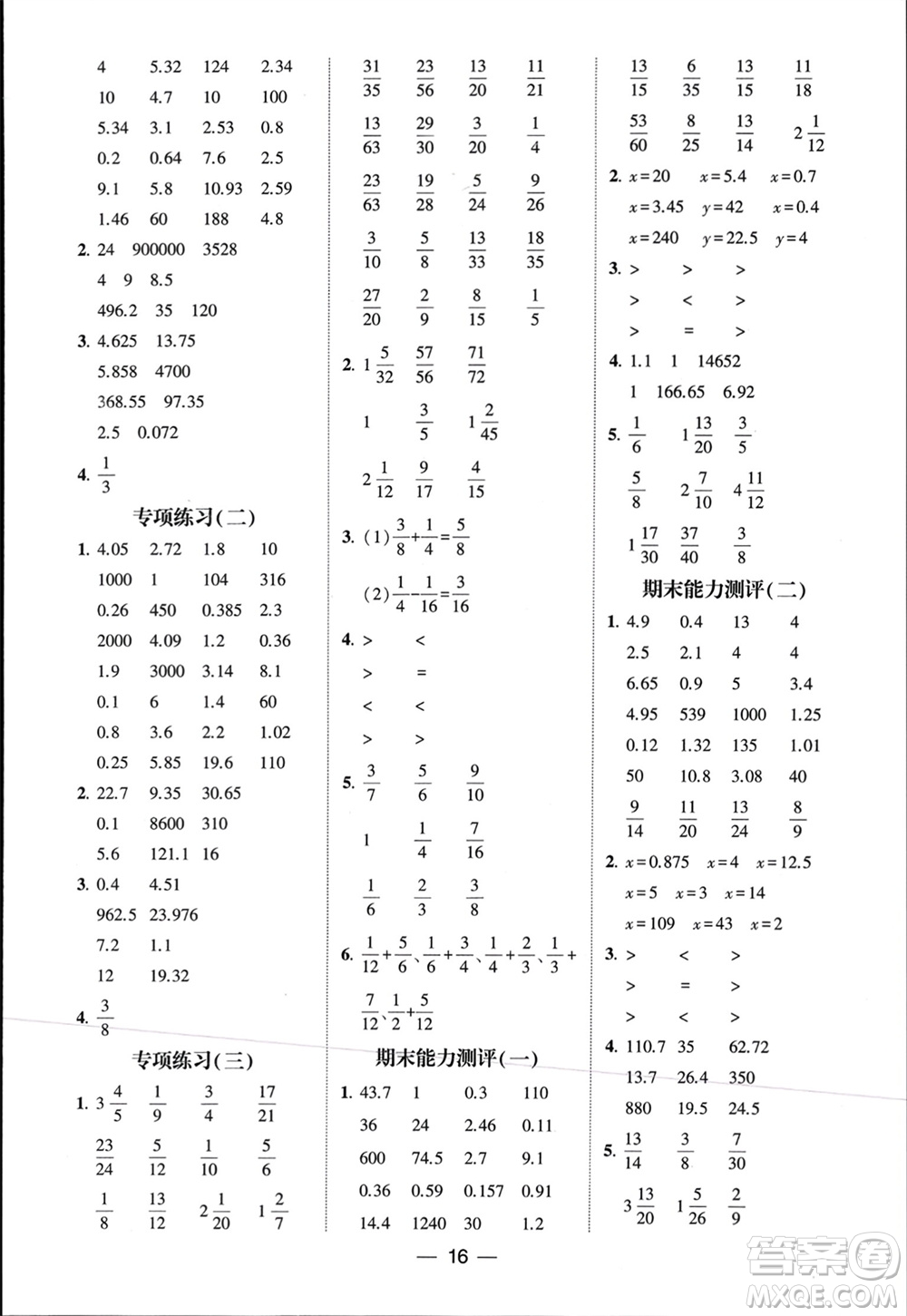 甘肅少年兒童出版社2024年春經(jīng)綸學(xué)典學(xué)霸計算達人五年級數(shù)學(xué)下冊青島版參考答案