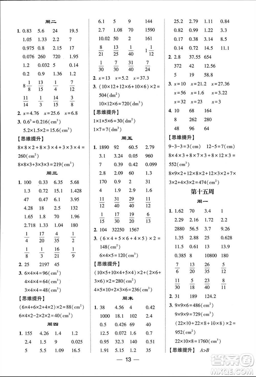 甘肅少年兒童出版社2024年春經(jīng)綸學(xué)典學(xué)霸計算達人五年級數(shù)學(xué)下冊青島版參考答案