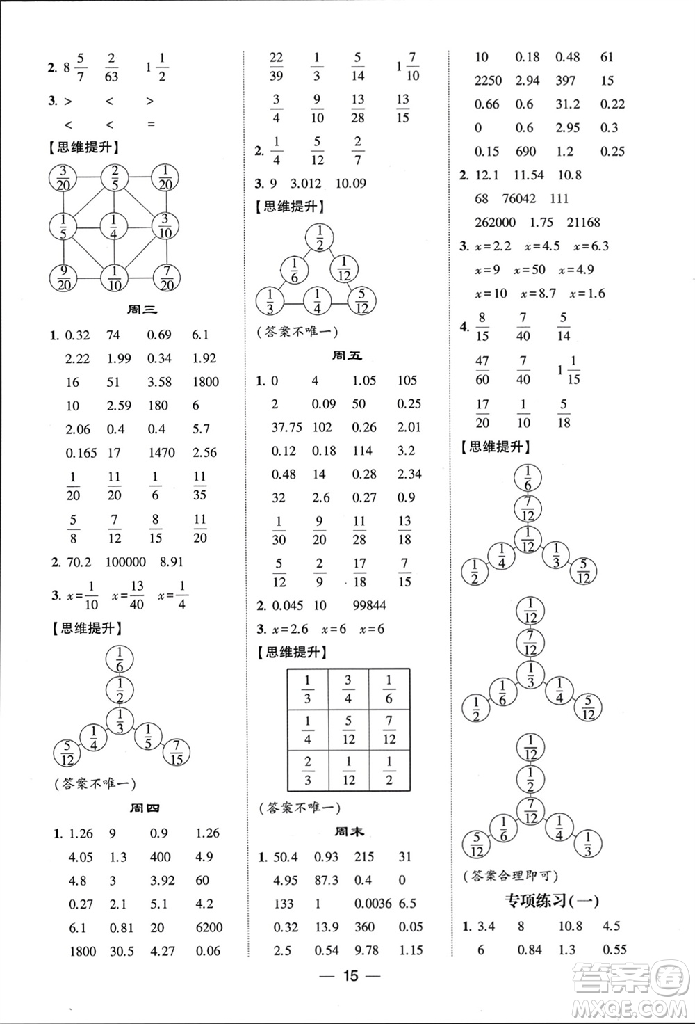 甘肅少年兒童出版社2024年春經(jīng)綸學(xué)典學(xué)霸計算達人五年級數(shù)學(xué)下冊青島版參考答案