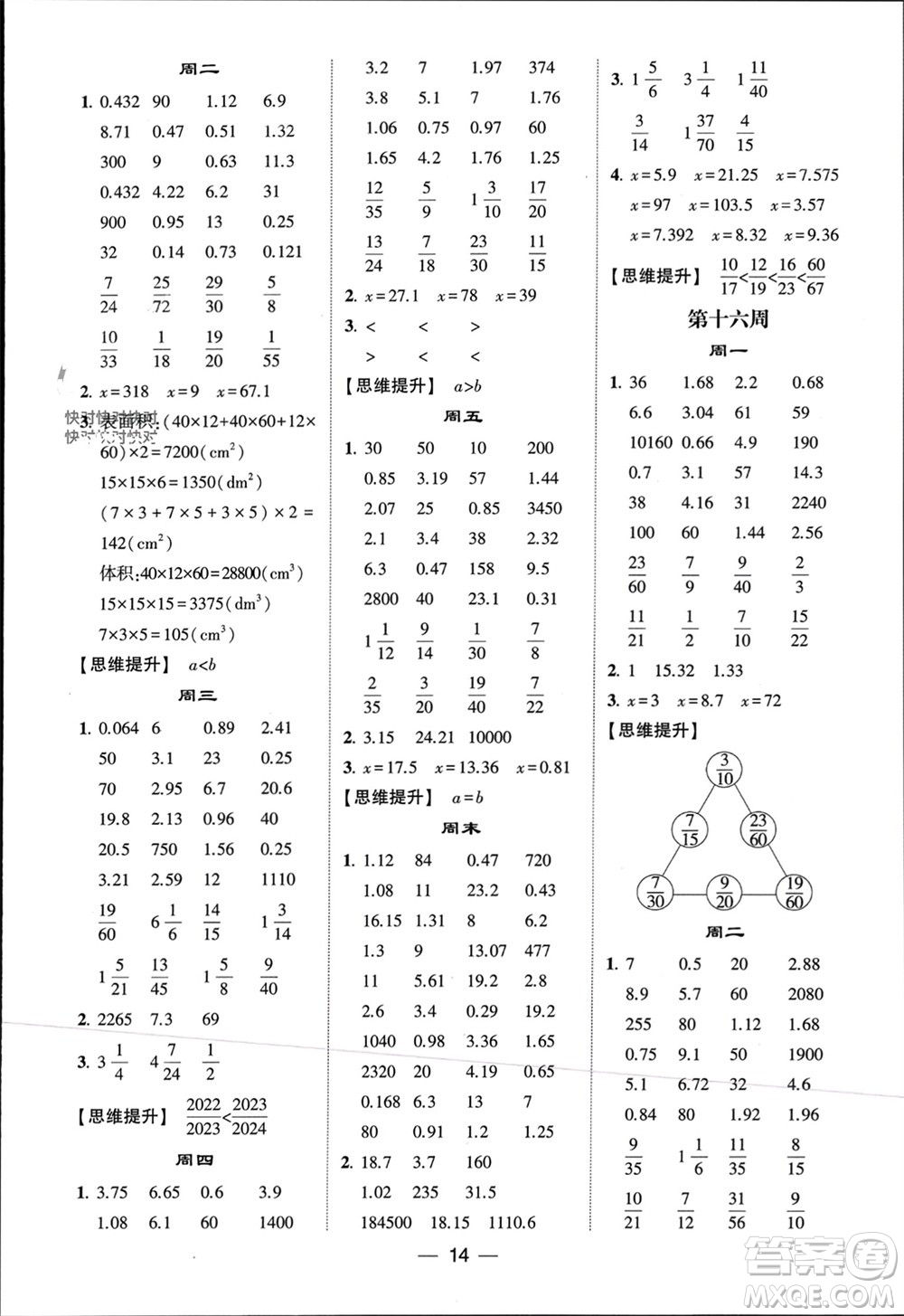 甘肅少年兒童出版社2024年春經(jīng)綸學(xué)典學(xué)霸計算達人五年級數(shù)學(xué)下冊青島版參考答案