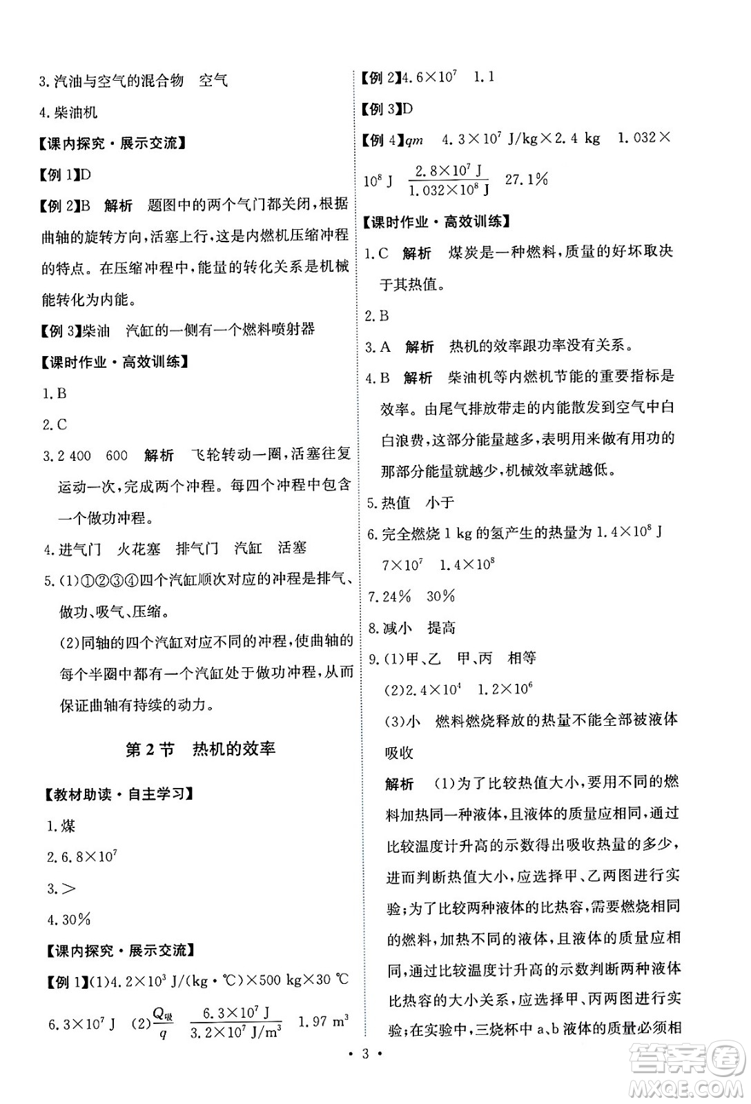 人民教育出版社2024年春能力培養(yǎng)與測試九年級(jí)物理全一冊(cè)人教版答案