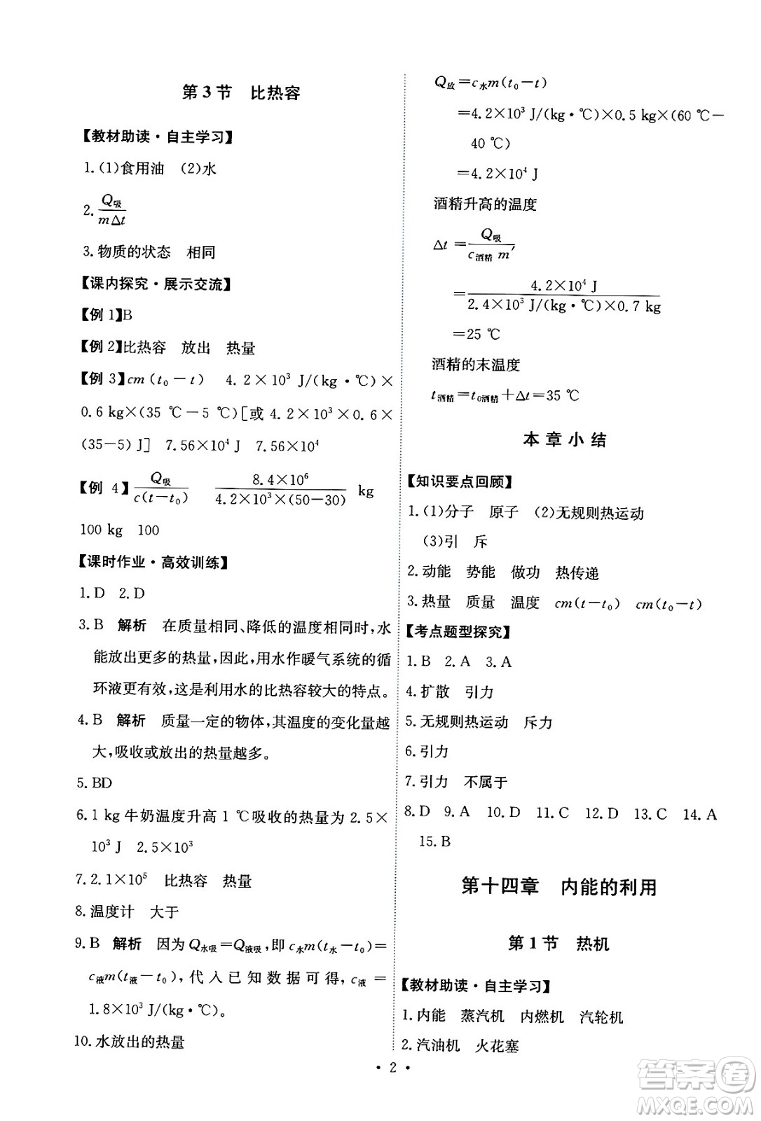 人民教育出版社2024年春能力培養(yǎng)與測試九年級(jí)物理全一冊(cè)人教版答案