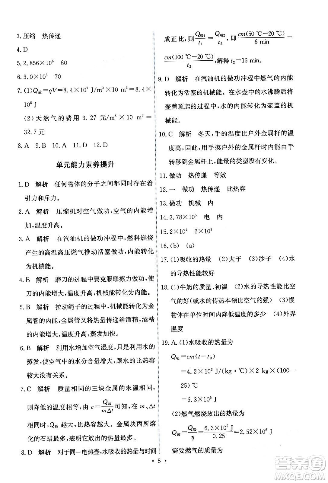 人民教育出版社2024年春能力培養(yǎng)與測試九年級(jí)物理全一冊(cè)人教版答案