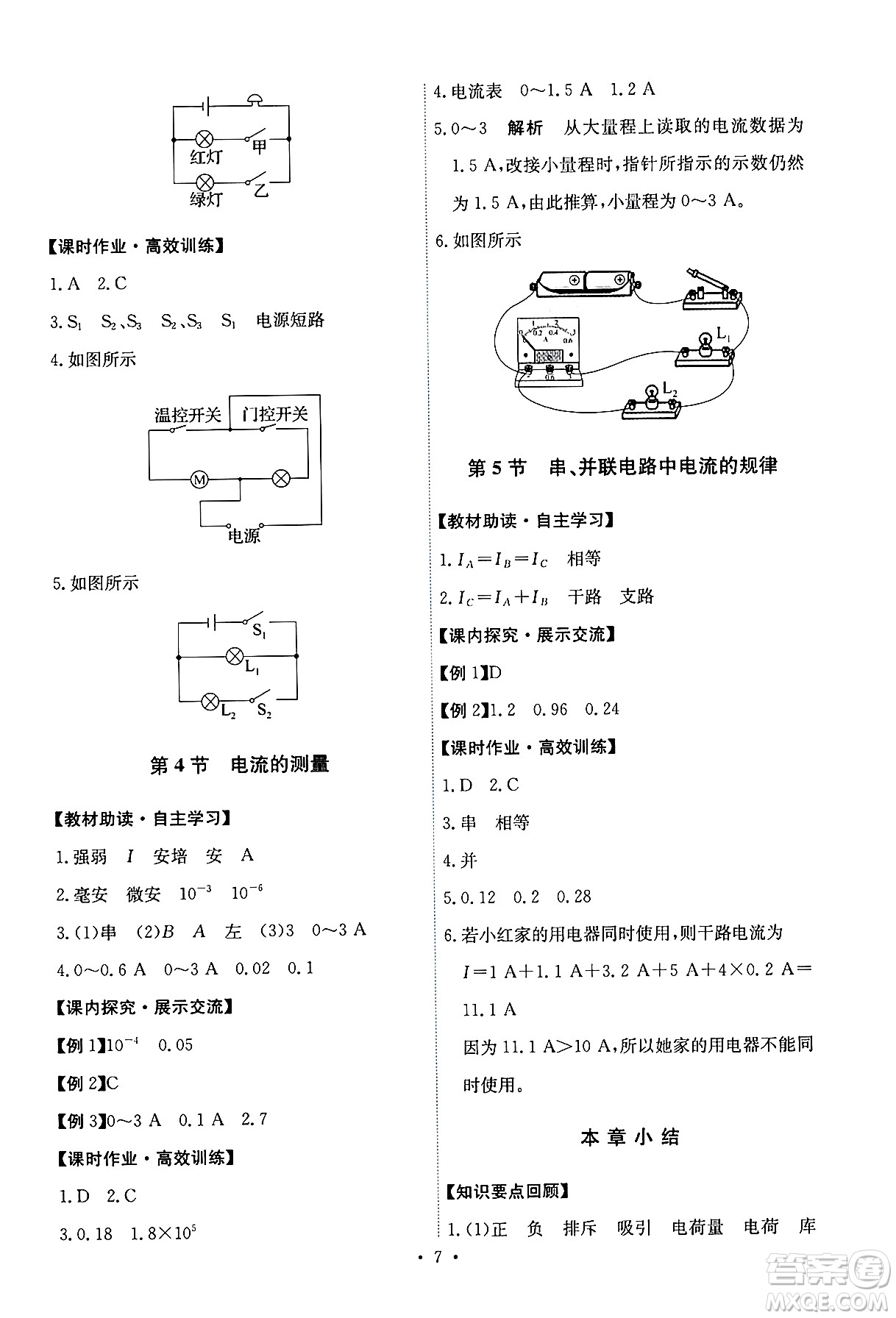人民教育出版社2024年春能力培養(yǎng)與測試九年級(jí)物理全一冊(cè)人教版答案
