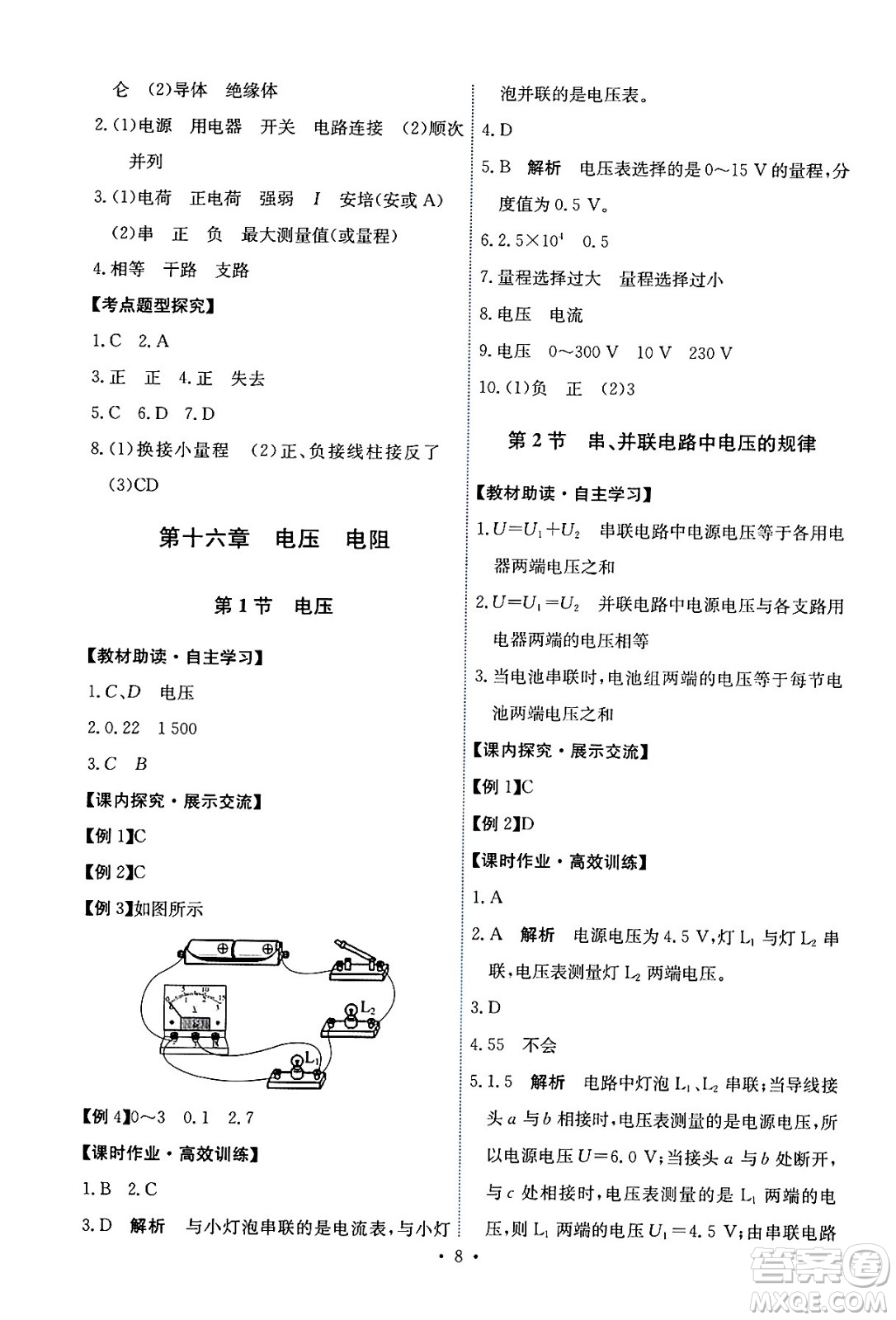人民教育出版社2024年春能力培養(yǎng)與測試九年級(jí)物理全一冊(cè)人教版答案