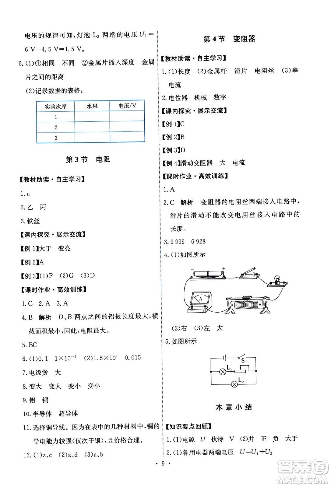 人民教育出版社2024年春能力培養(yǎng)與測試九年級(jí)物理全一冊(cè)人教版答案