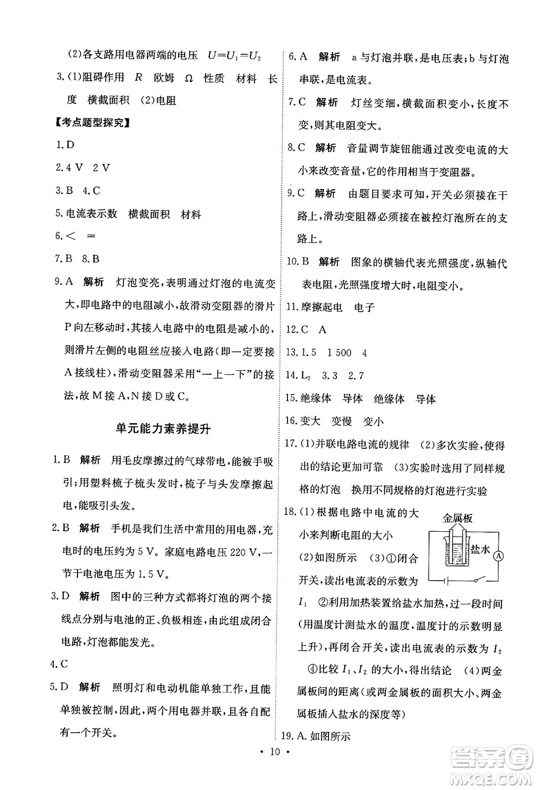 人民教育出版社2024年春能力培養(yǎng)與測試九年級(jí)物理全一冊(cè)人教版答案