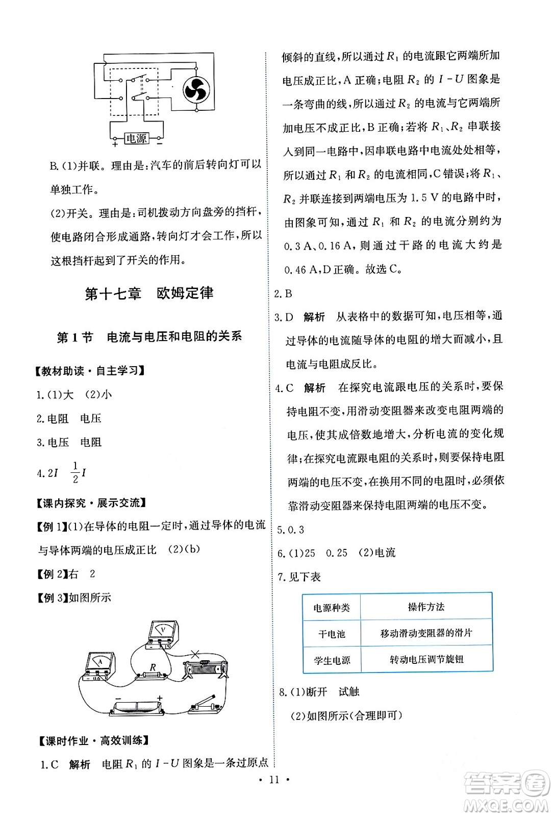 人民教育出版社2024年春能力培養(yǎng)與測試九年級(jí)物理全一冊(cè)人教版答案
