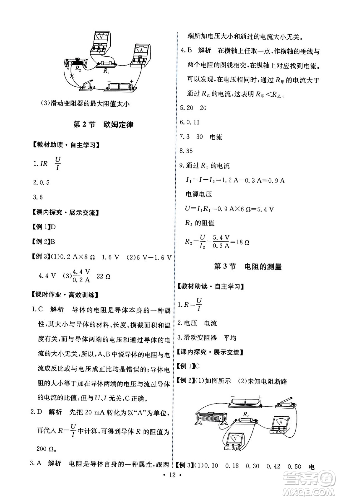 人民教育出版社2024年春能力培養(yǎng)與測試九年級(jí)物理全一冊(cè)人教版答案