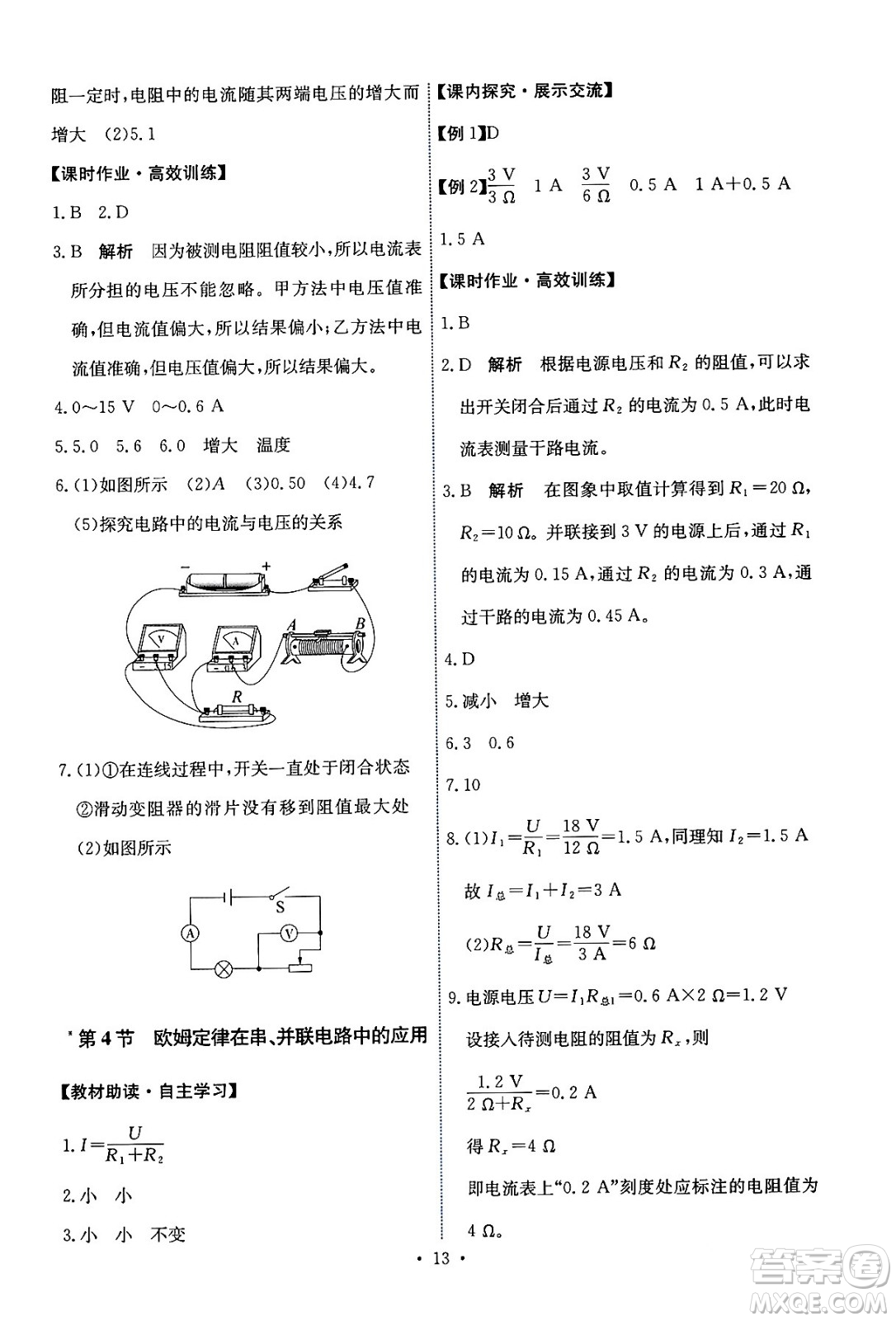 人民教育出版社2024年春能力培養(yǎng)與測試九年級(jí)物理全一冊(cè)人教版答案