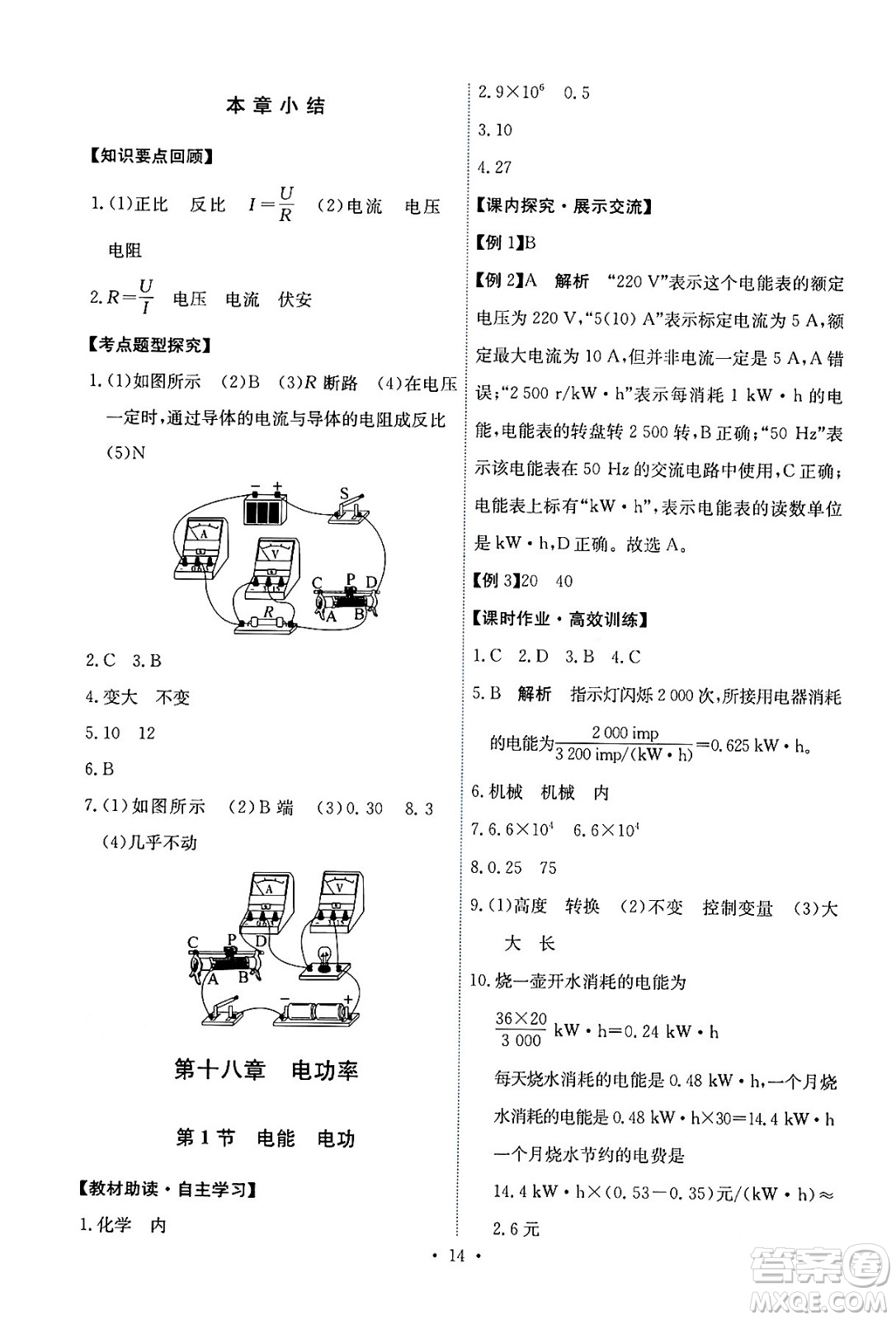 人民教育出版社2024年春能力培養(yǎng)與測試九年級(jí)物理全一冊(cè)人教版答案