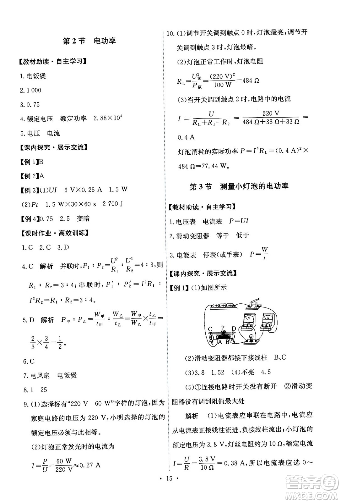 人民教育出版社2024年春能力培養(yǎng)與測試九年級(jí)物理全一冊(cè)人教版答案