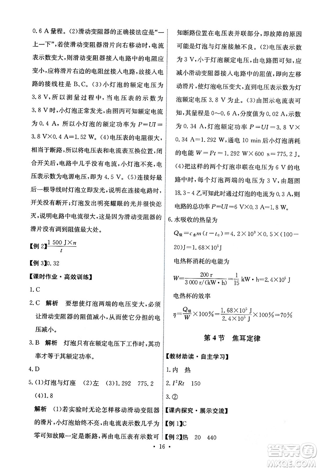 人民教育出版社2024年春能力培養(yǎng)與測試九年級(jí)物理全一冊(cè)人教版答案