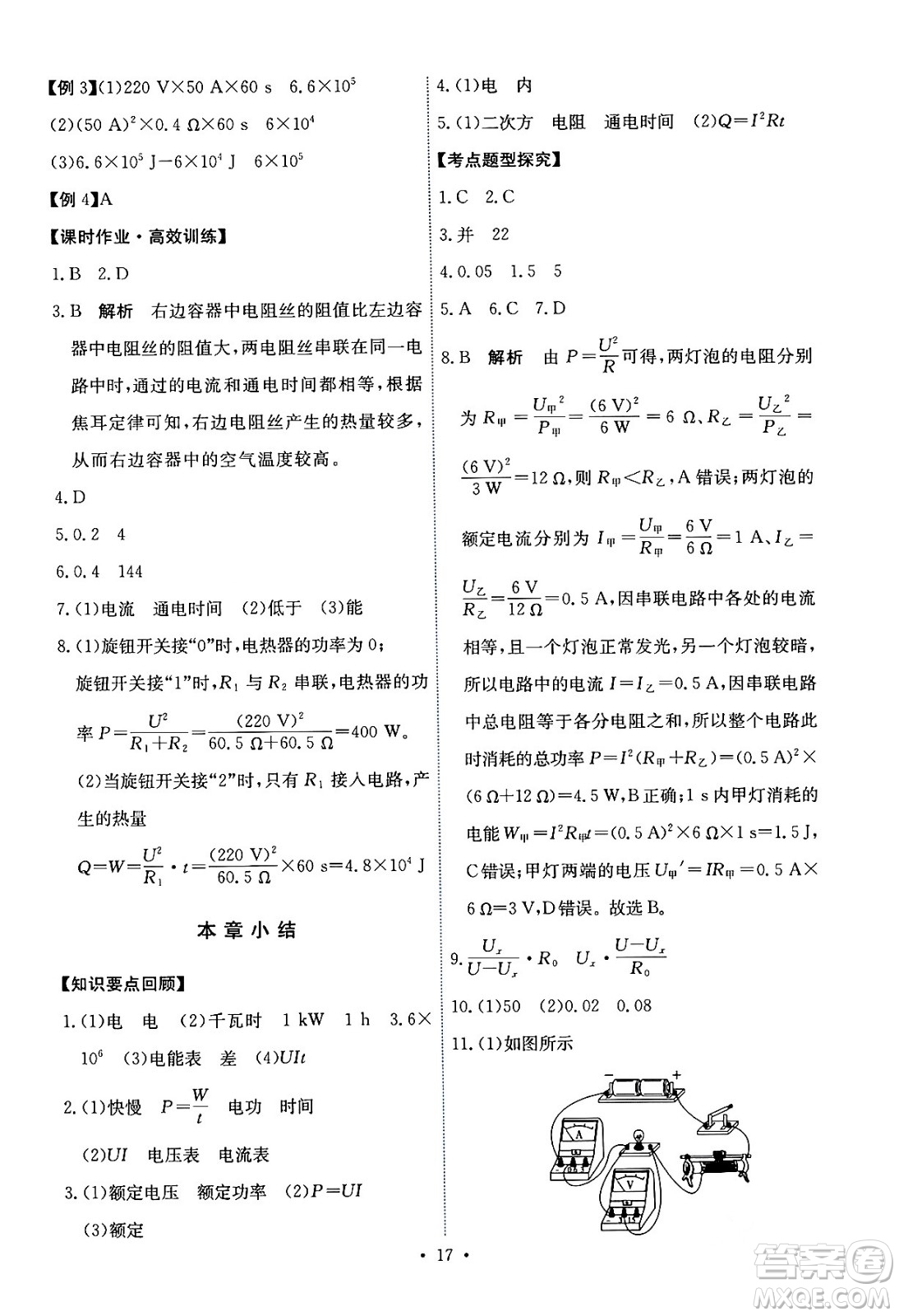 人民教育出版社2024年春能力培養(yǎng)與測試九年級(jí)物理全一冊(cè)人教版答案