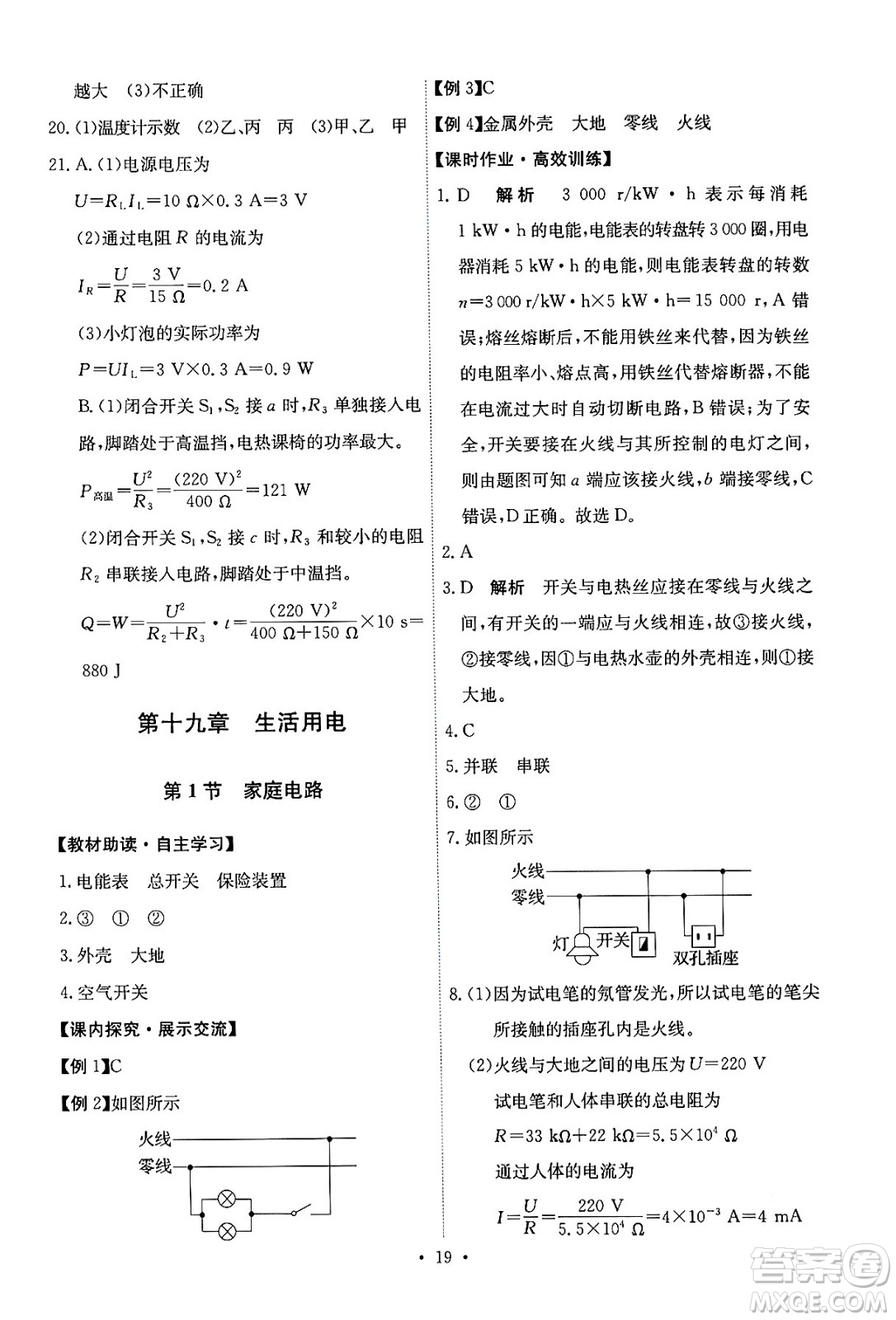 人民教育出版社2024年春能力培養(yǎng)與測試九年級(jí)物理全一冊(cè)人教版答案