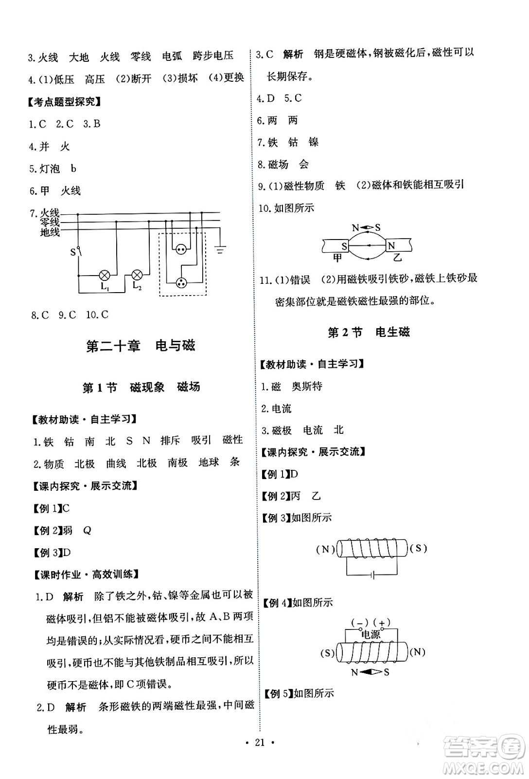 人民教育出版社2024年春能力培養(yǎng)與測試九年級(jí)物理全一冊(cè)人教版答案