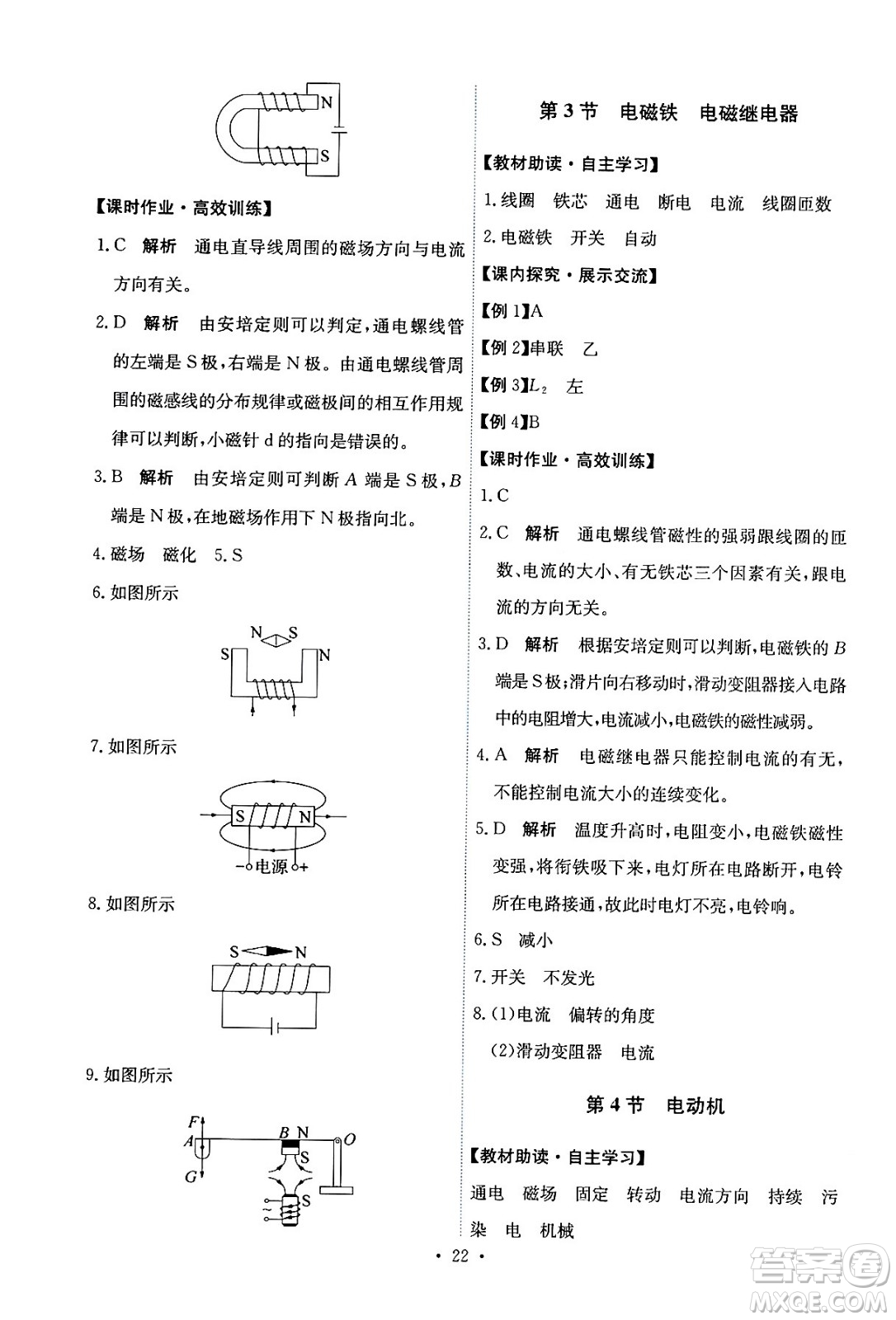 人民教育出版社2024年春能力培養(yǎng)與測試九年級(jí)物理全一冊(cè)人教版答案