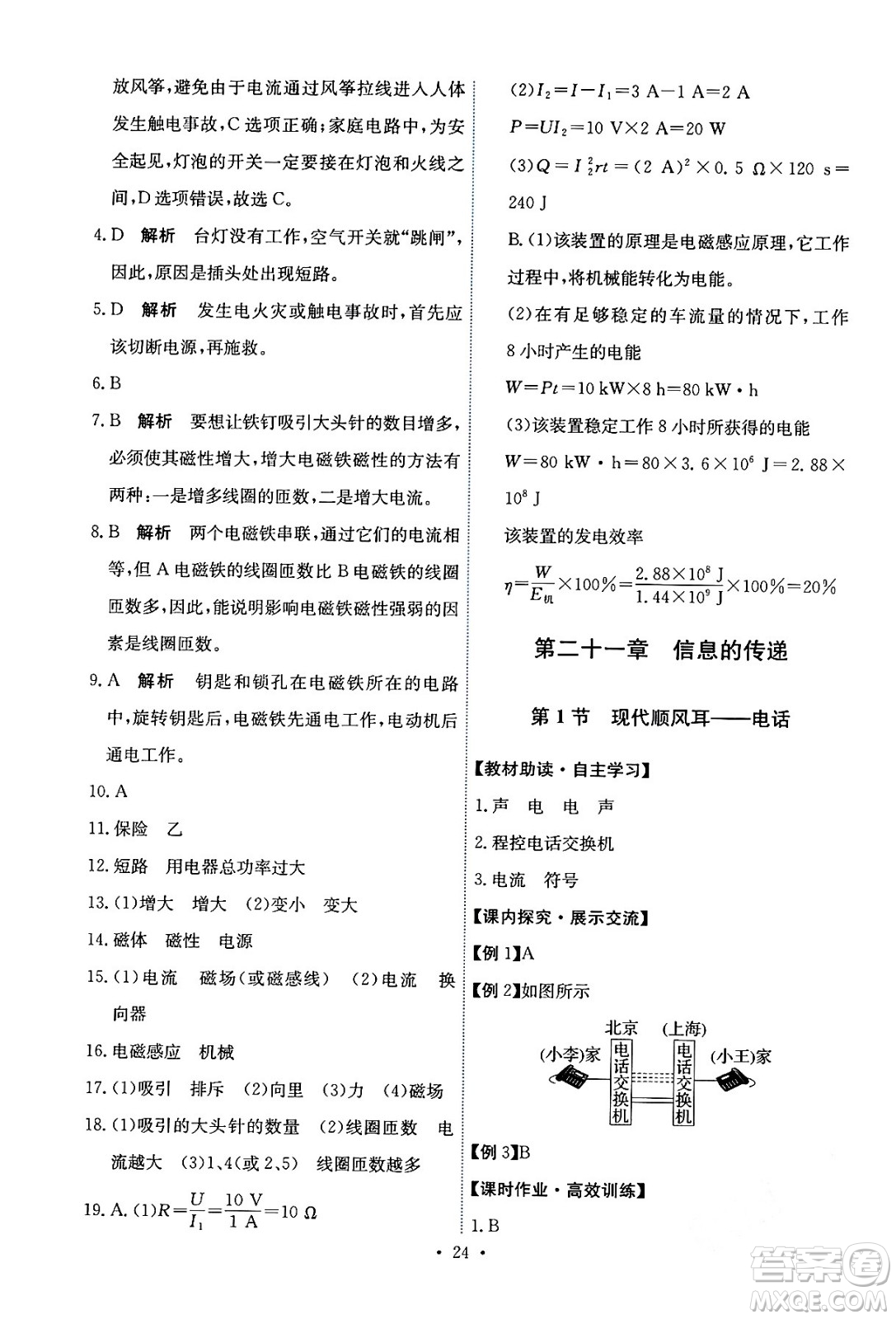 人民教育出版社2024年春能力培養(yǎng)與測試九年級(jí)物理全一冊(cè)人教版答案