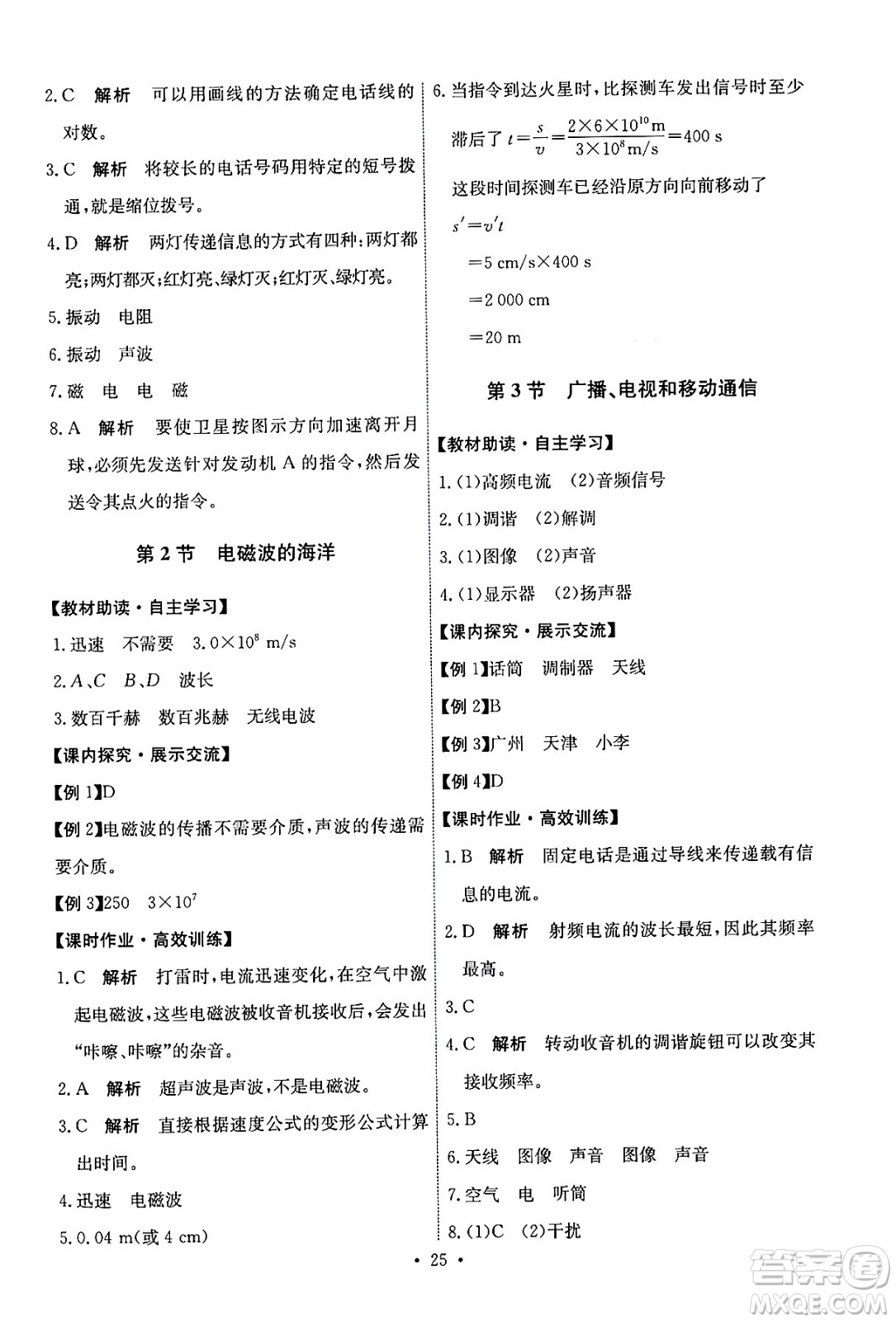 人民教育出版社2024年春能力培養(yǎng)與測試九年級(jí)物理全一冊(cè)人教版答案