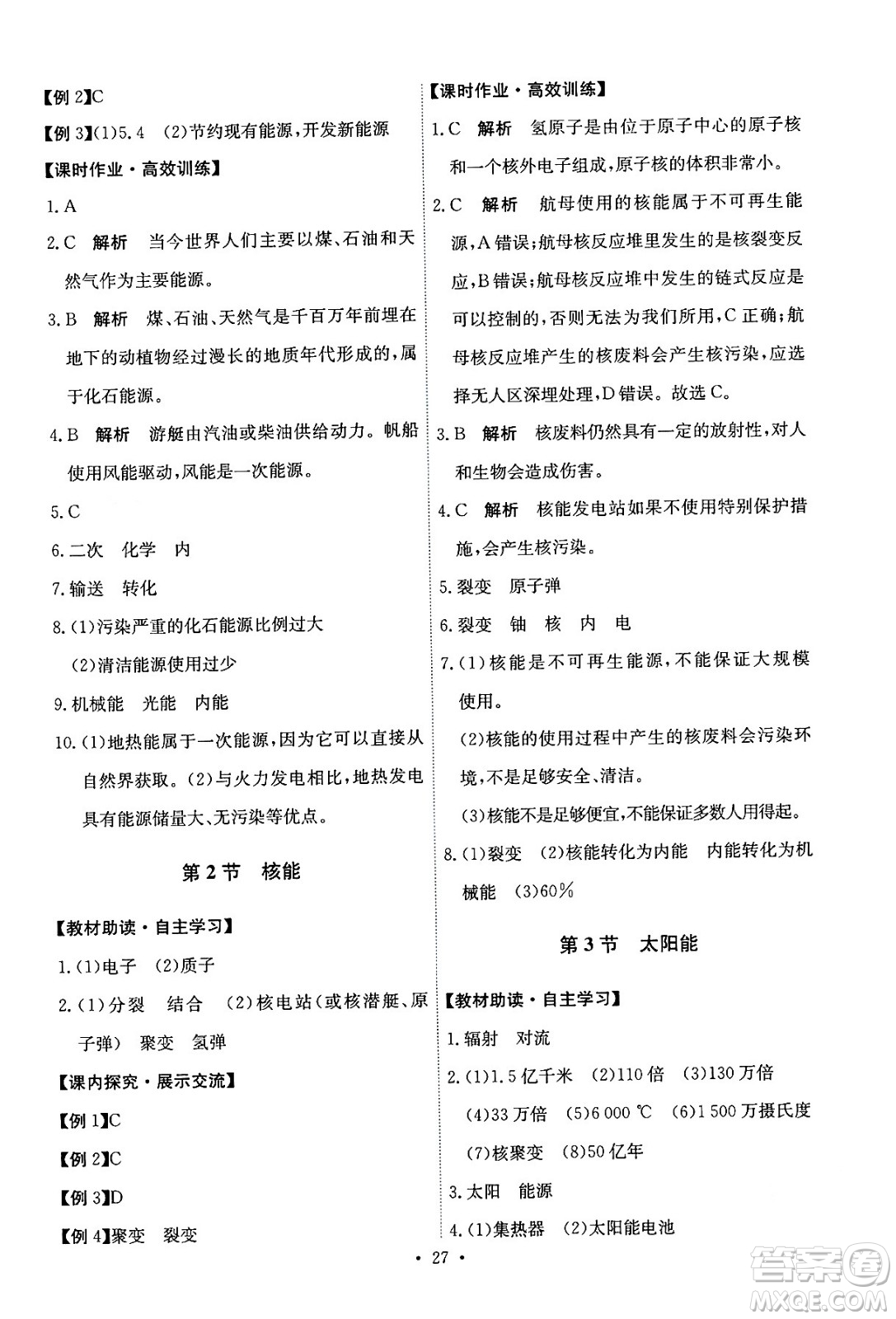 人民教育出版社2024年春能力培養(yǎng)與測試九年級(jí)物理全一冊(cè)人教版答案