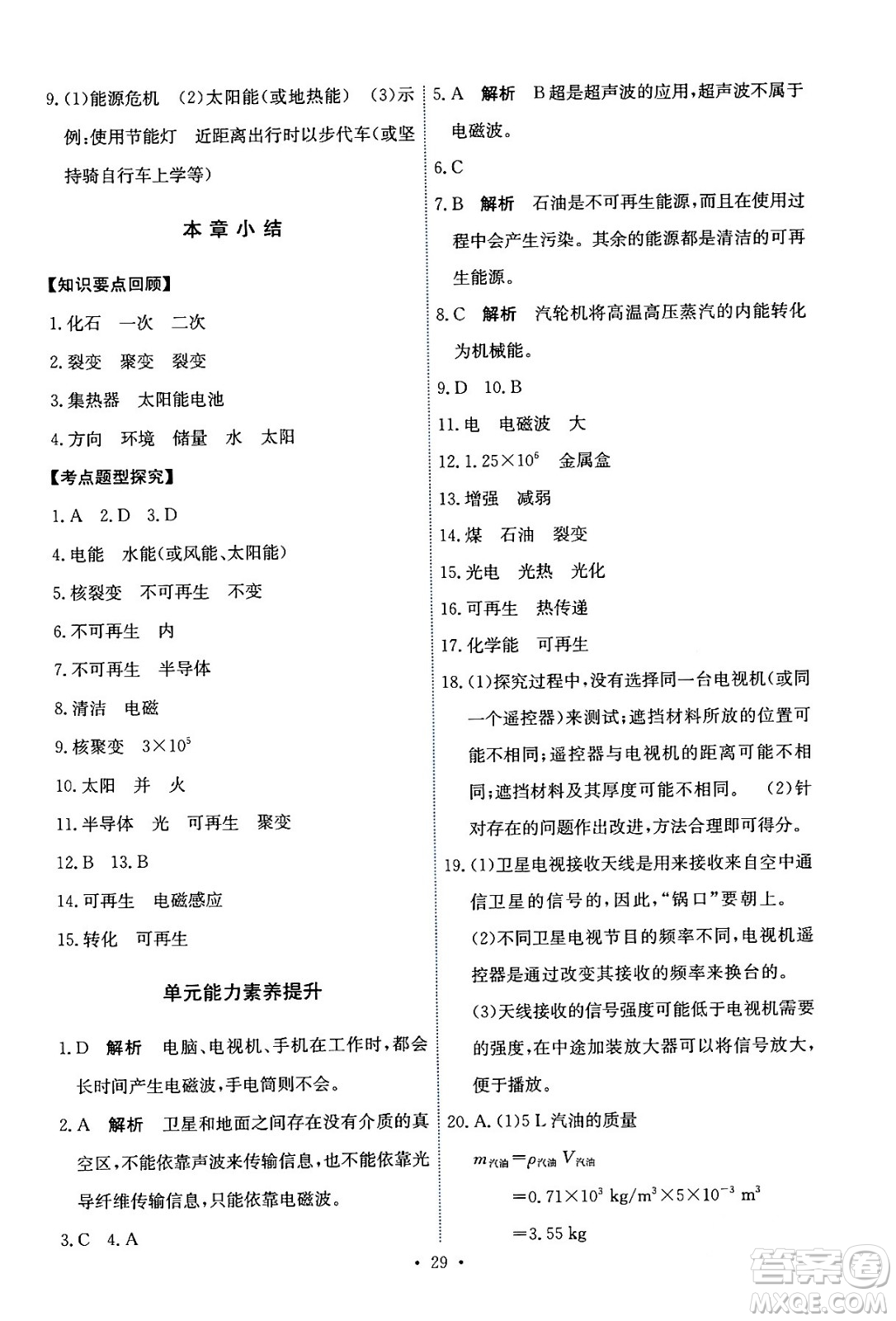 人民教育出版社2024年春能力培養(yǎng)與測試九年級(jí)物理全一冊(cè)人教版答案