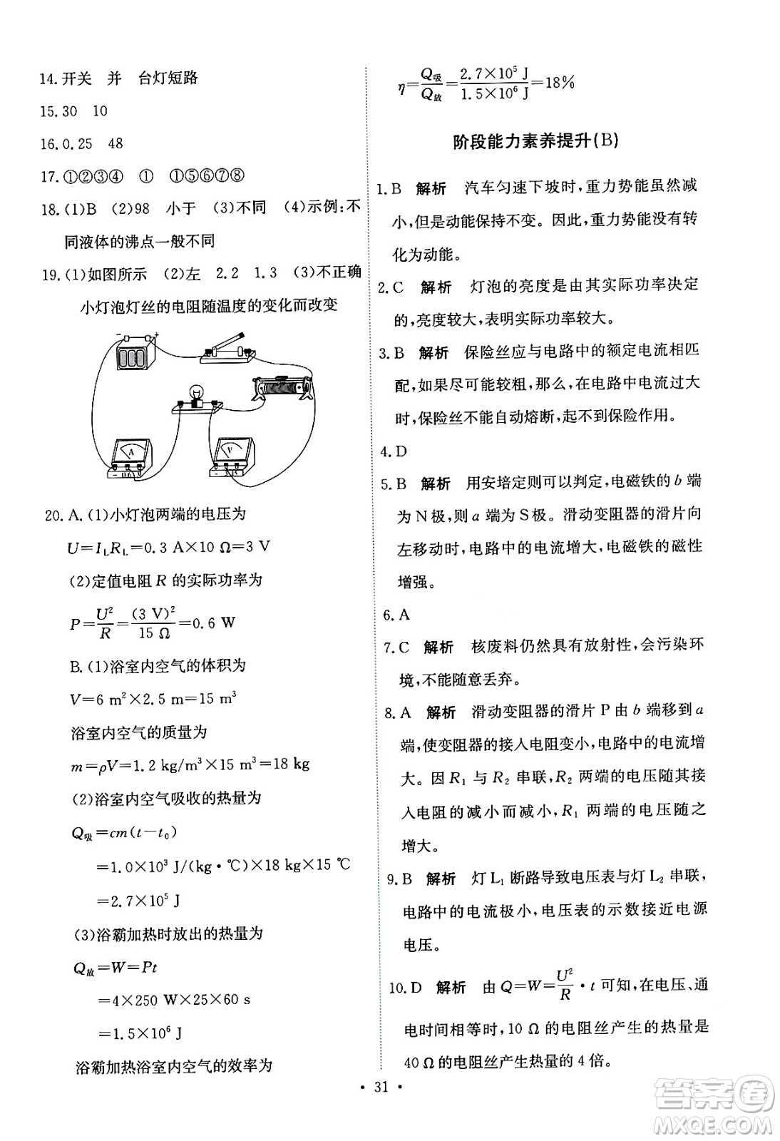 人民教育出版社2024年春能力培養(yǎng)與測試九年級(jí)物理全一冊(cè)人教版答案