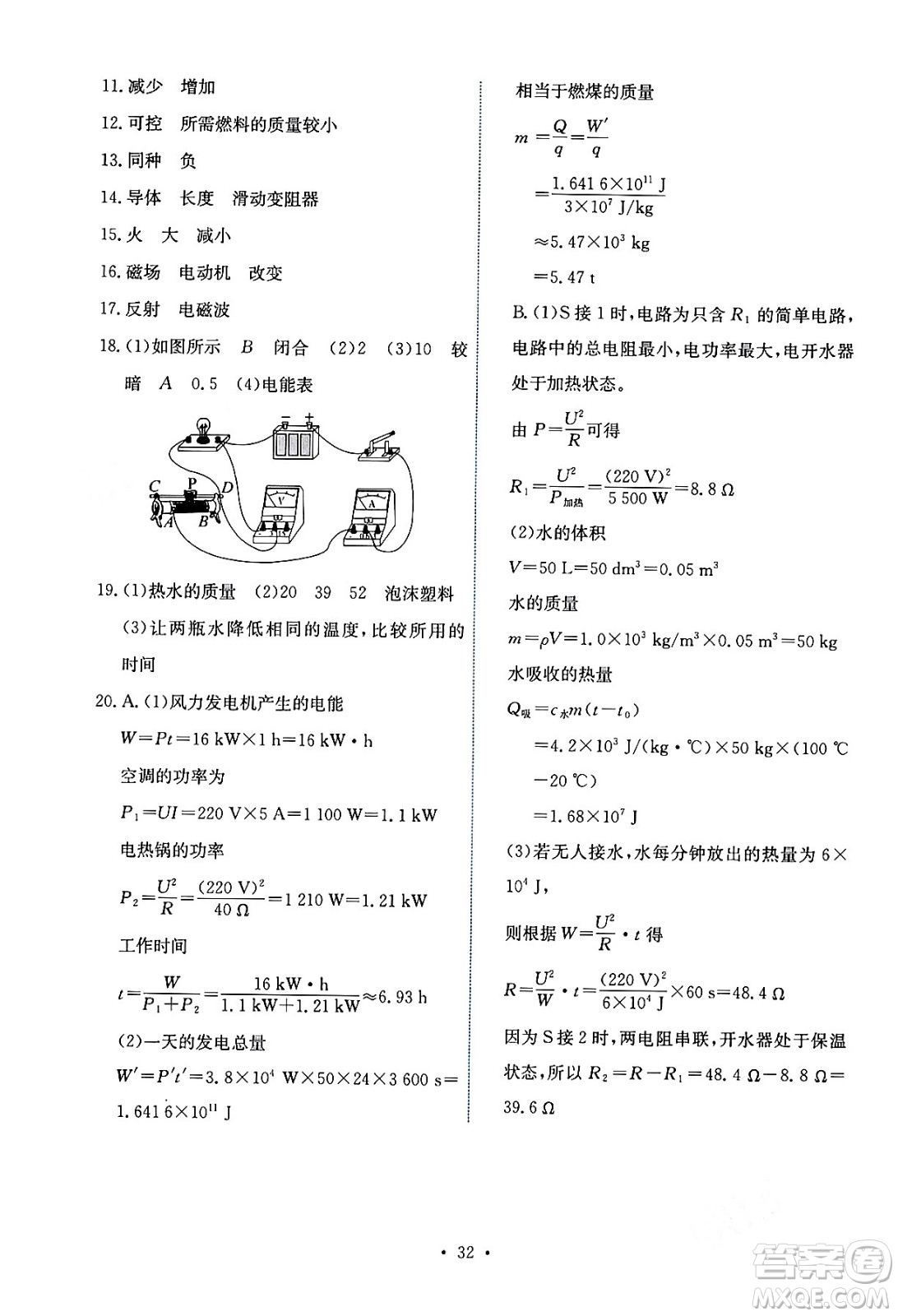 人民教育出版社2024年春能力培養(yǎng)與測試九年級(jí)物理全一冊(cè)人教版答案
