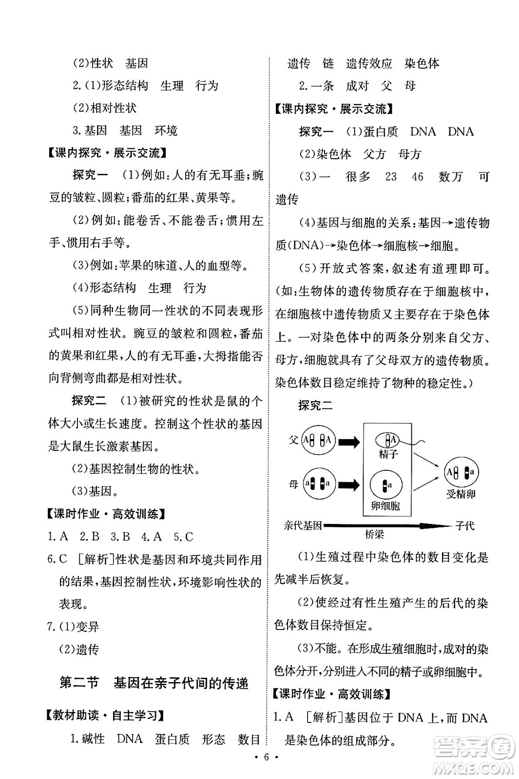 人民教育出版社2024年春能力培養(yǎng)與測(cè)試八年級(jí)生物下冊(cè)人教版答案