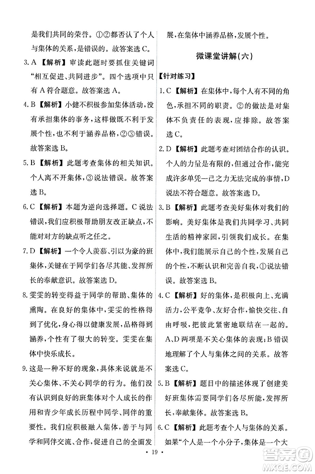 人民教育出版社2024年春能力培養(yǎng)與測試七年級道德與法治下冊人教版答案
